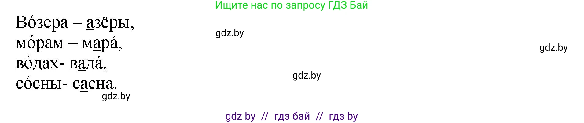 Белорусский язык (Беларуская мова), 2 класс Учебник, автор: Антановіч Наталля Міхайлаўна, издательство Нацыянальны інстытут адукацыі, Минск, 2022, голубого цвета, Часть 1, страница 73, номер 106, Решение (продолжение 2)