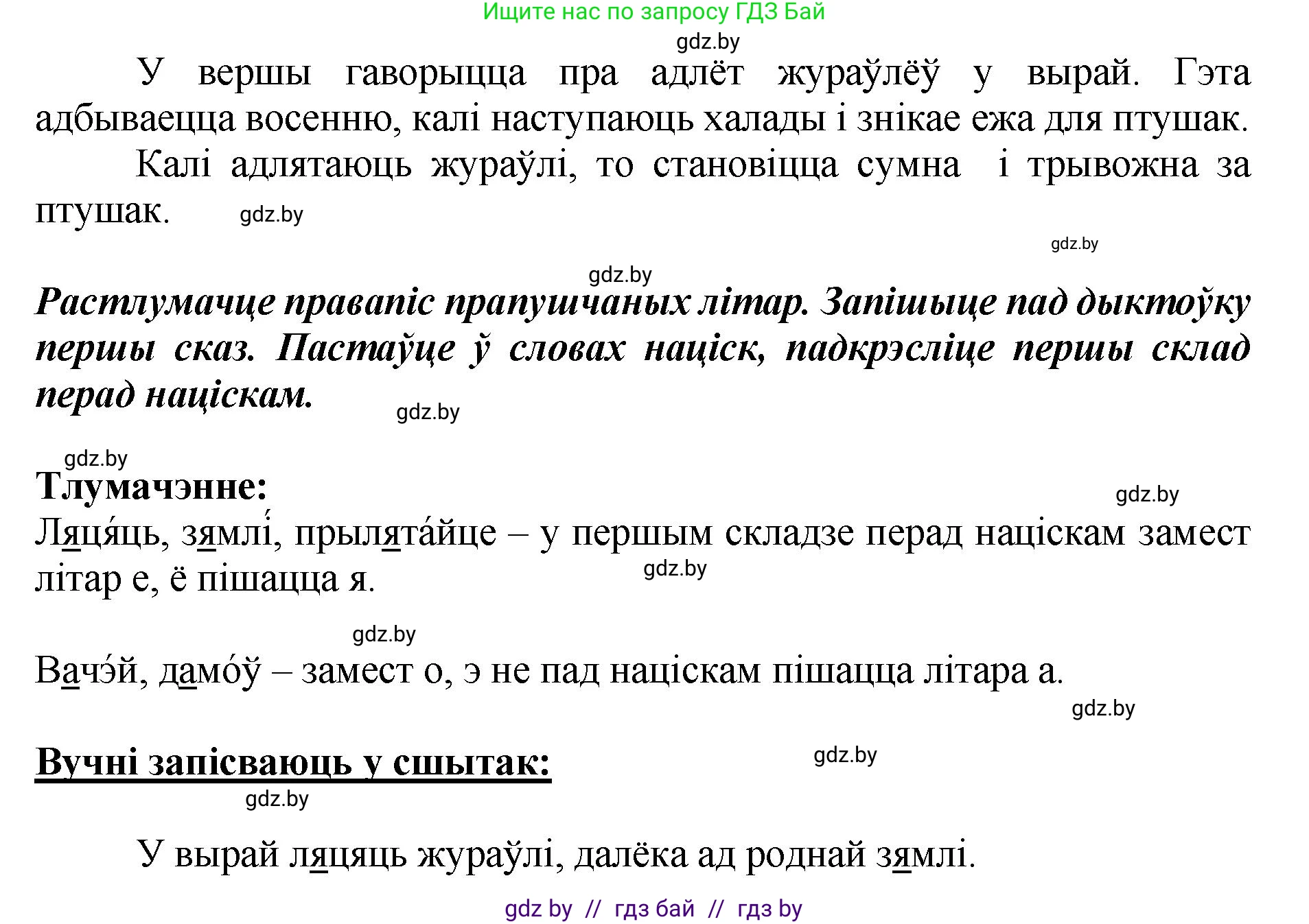 Белорусский язык (Беларуская мова), 2 класс Учебник, автор: Антановіч Наталля Міхайлаўна, издательство Нацыянальны інстытут адукацыі, Минск, 2022, голубого цвета, Часть 1, страница 76, номер 110, Решение (продолжение 2)