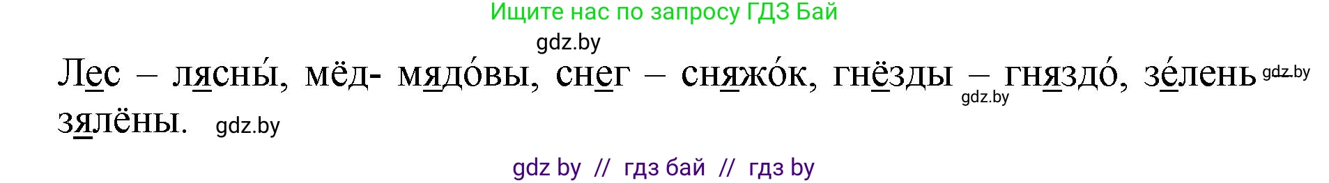 Белорусский язык (Беларуская мова), 2 класс Учебник, автор: Антановіч Наталля Міхайлаўна, издательство Нацыянальны інстытут адукацыі, Минск, 2022, голубого цвета, Часть 1, страница 78, номер 113, Решение (продолжение 2)
