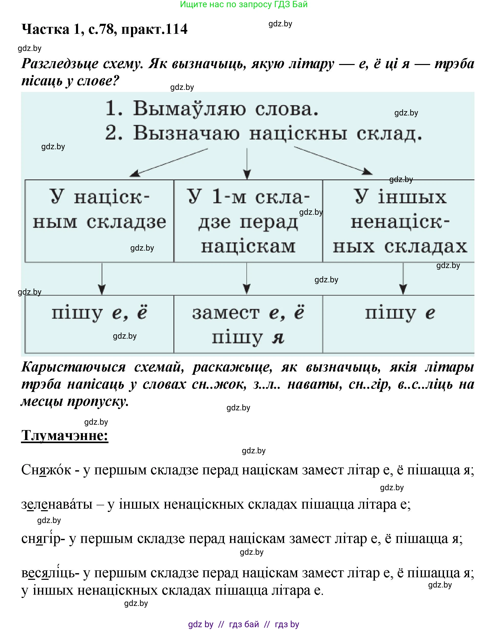Белорусский язык (Беларуская мова), 2 класс Учебник, автор: Антановіч Наталля Міхайлаўна, издательство Нацыянальны інстытут адукацыі, Минск, 2022, голубого цвета, Часть 1, страница 78, номер 114, Решение