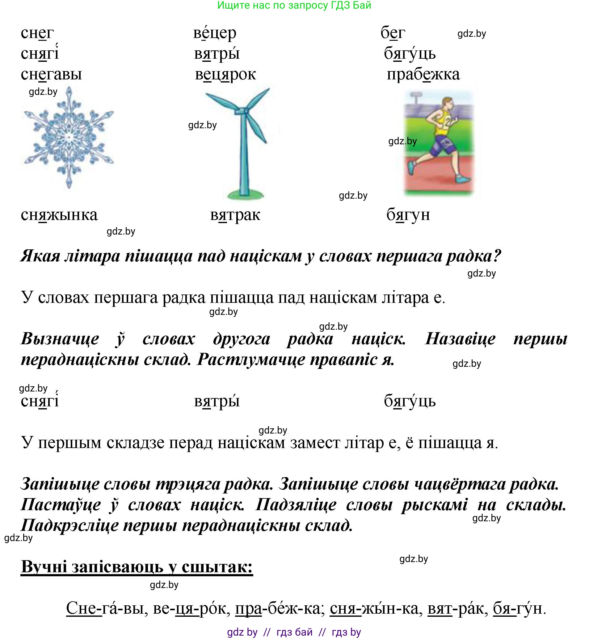 Белорусский язык (Беларуская мова), 2 класс Учебник, автор: Антановіч Наталля Міхайлаўна, издательство Нацыянальны інстытут адукацыі, Минск, 2022, голубого цвета, Часть 1, страница 79, номер 115, Решение (продолжение 2)