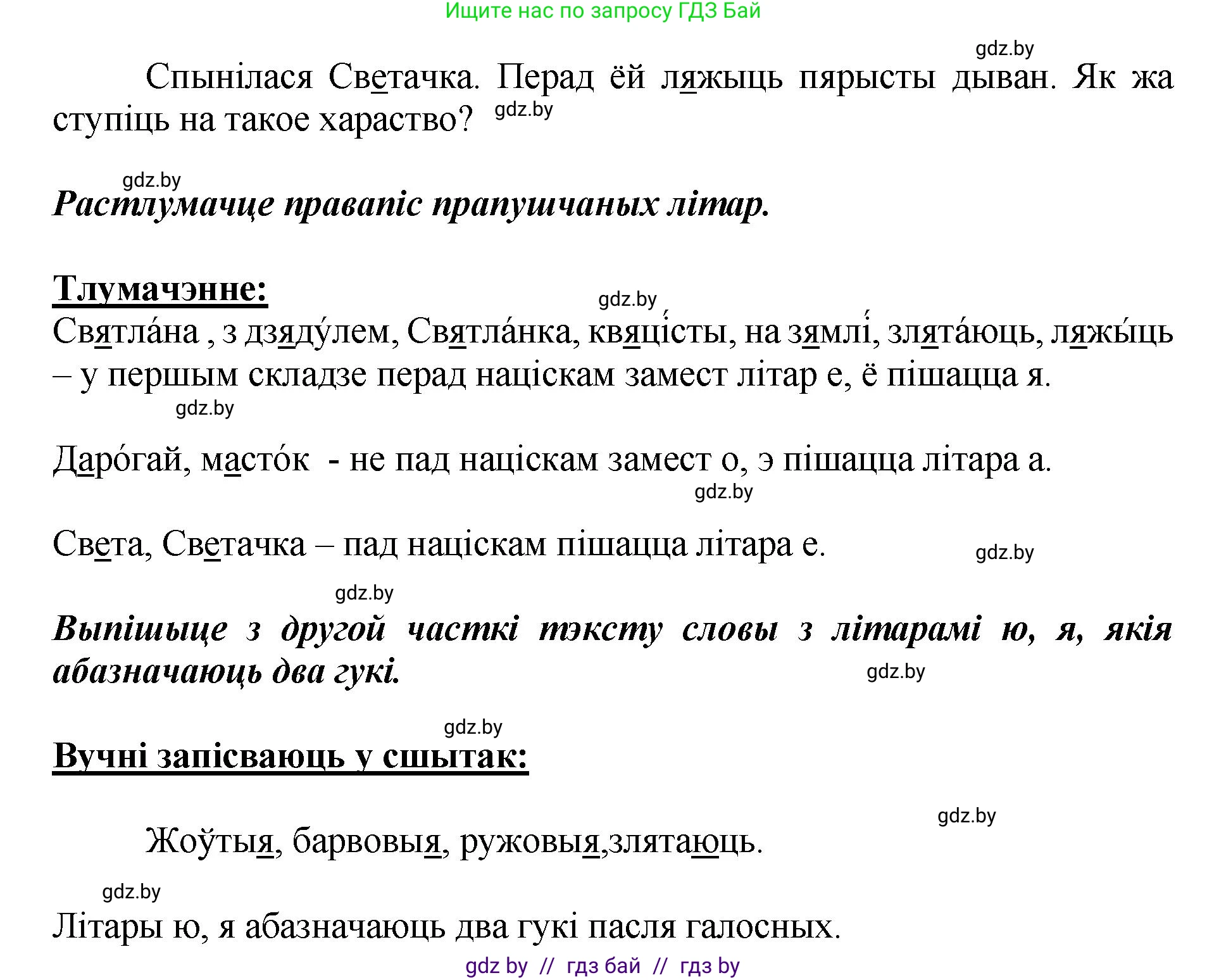 Белорусский язык (Беларуская мова), 2 класс Учебник, автор: Антановіч Наталля Міхайлаўна, издательство Нацыянальны інстытут адукацыі, Минск, 2022, голубого цвета, Часть 1, страница 80, номер 116, Решение (продолжение 2)
