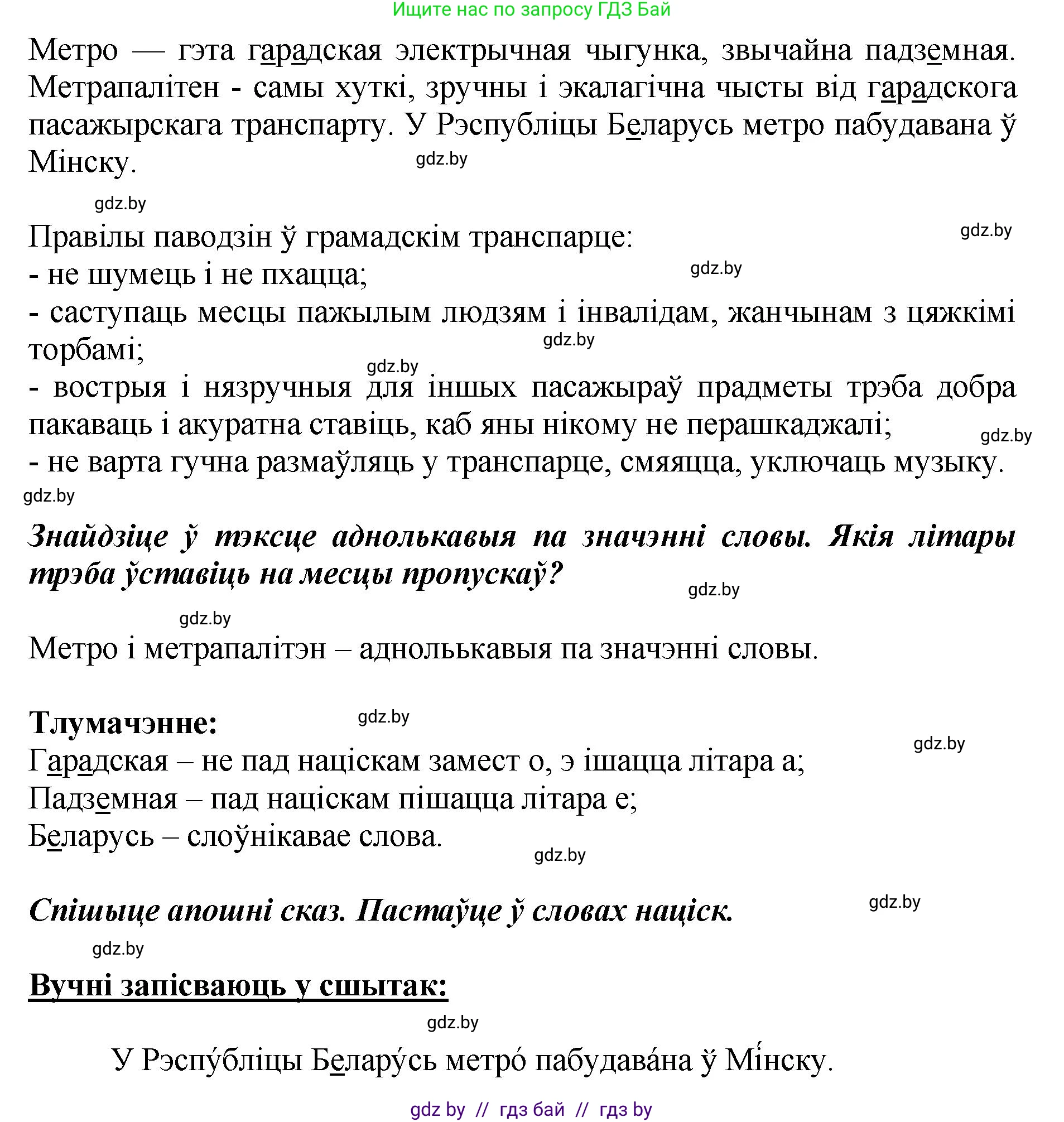 Белорусский язык (Беларуская мова), 2 класс Учебник, автор: Антановіч Наталля Міхайлаўна, издательство Нацыянальны інстытут адукацыі, Минск, 2022, голубого цвета, Часть 1, страница 85, номер 124, Решение (продолжение 2)