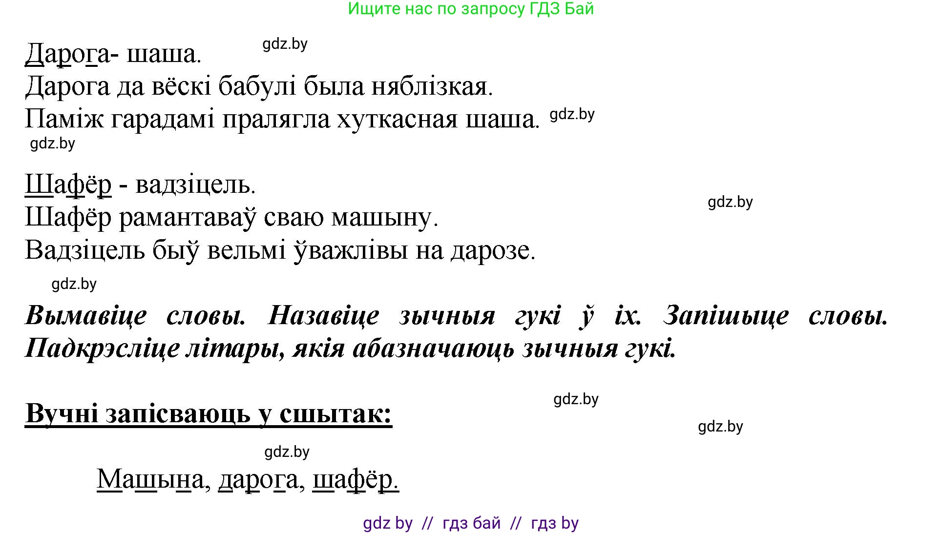 Белорусский язык (Беларуская мова), 2 класс Учебник, автор: Антановіч Наталля Міхайлаўна, издательство Нацыянальны інстытут адукацыі, Минск, 2022, голубого цвета, Часть 1, страница 89, номер 129, Решение (продолжение 2)
