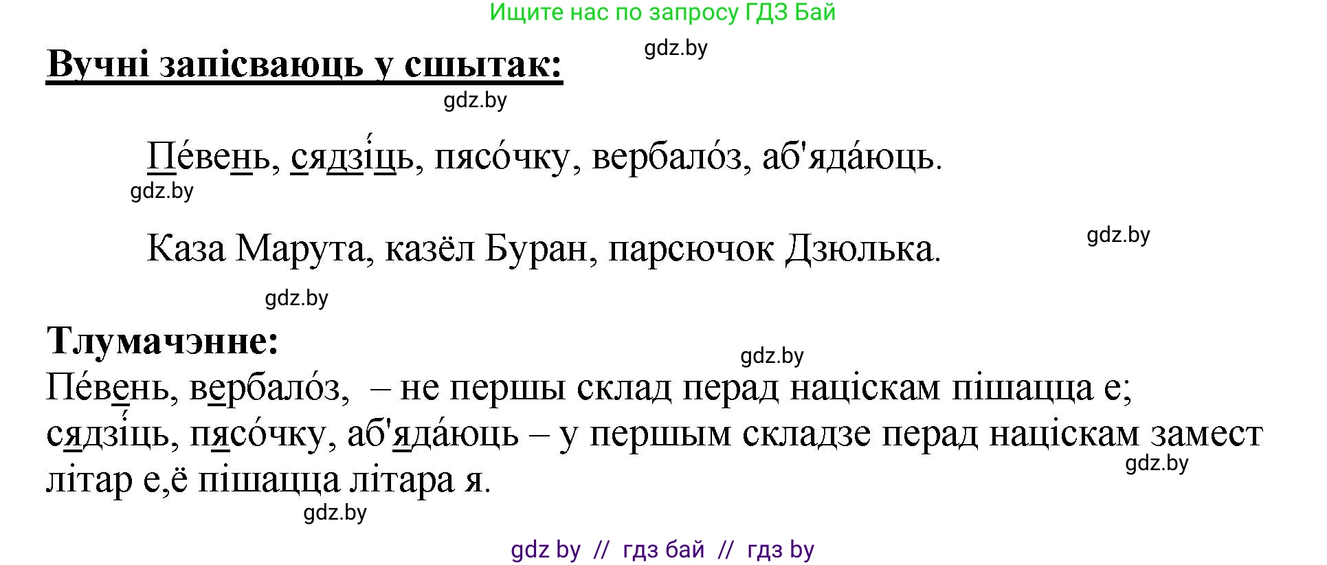 Белорусский язык (Беларуская мова), 2 класс Учебник, автор: Антановіч Наталля Міхайлаўна, издательство Нацыянальны інстытут адукацыі, Минск, 2022, голубого цвета, Часть 1, страница 90, номер 131, Решение (продолжение 2)