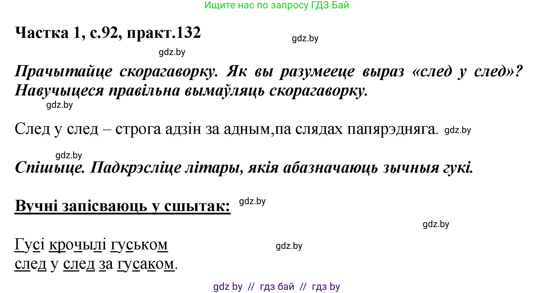 Белорусский язык (Беларуская мова), 2 класс Учебник, автор: Антановіч Наталля Міхайлаўна, издательство Нацыянальны інстытут адукацыі, Минск, 2022, голубого цвета, Часть 1, страница 92, номер 132, Решение