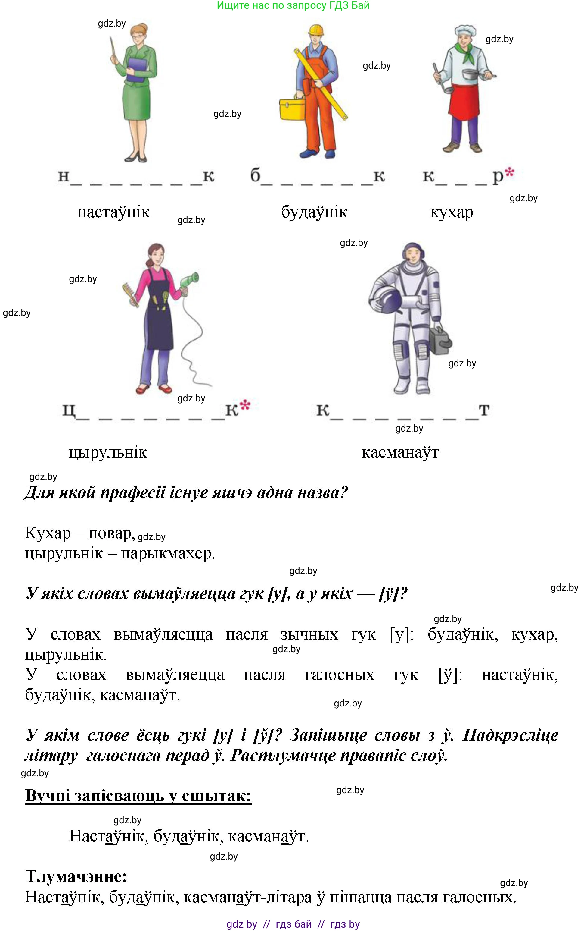 Белорусский язык (Беларуская мова), 2 класс Учебник, автор: Антановіч Наталля Міхайлаўна, издательство Нацыянальны інстытут адукацыі, Минск, 2022, голубого цвета, Часть 1, страница 92, номер 133, Решение (продолжение 2)