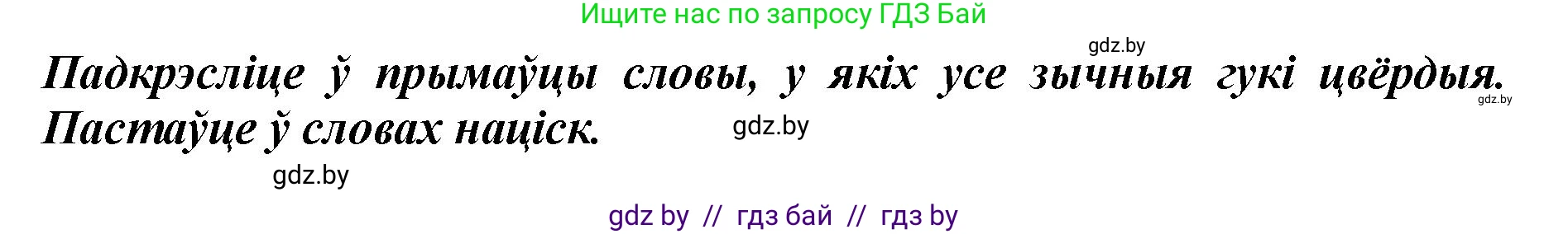 Белорусский язык (Беларуская мова), 2 класс Учебник, автор: Антановіч Наталля Міхайлаўна, издательство Нацыянальны інстытут адукацыі, Минск, 2022, голубого цвета, Часть 1, страница 104, номер 151, Решение (продолжение 2)