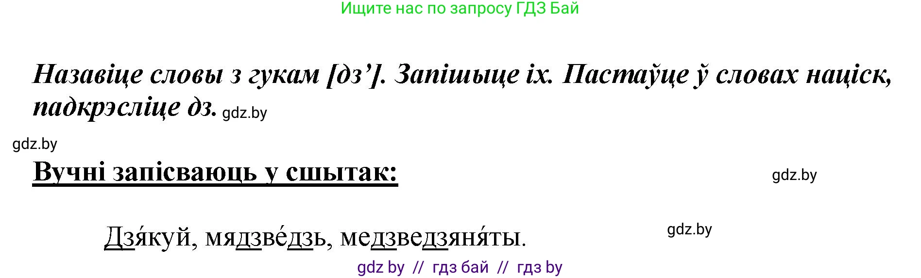 Белорусский язык (Беларуская мова), 2 класс Учебник, автор: Антановіч Наталля Міхайлаўна, издательство Нацыянальны інстытут адукацыі, Минск, 2022, голубого цвета, Часть 1, страница 115, номер 169, Решение (продолжение 2)
