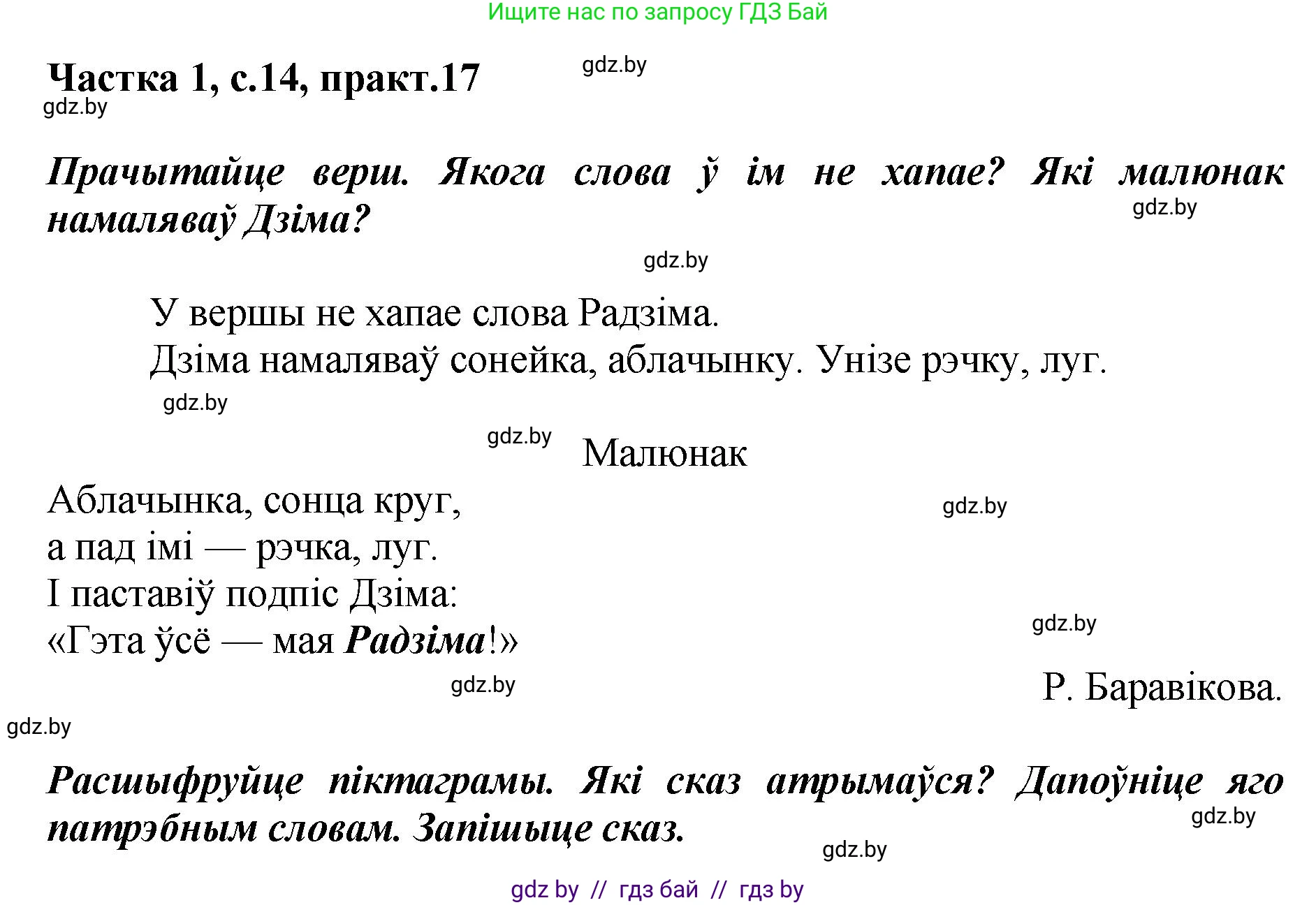 Белорусский язык (Беларуская мова), 2 класс Учебник, автор: Антановіч Наталля Міхайлаўна, издательство Нацыянальны інстытут адукацыі, Минск, 2022, голубого цвета, Часть 1, страница 14, номер 17, Решение