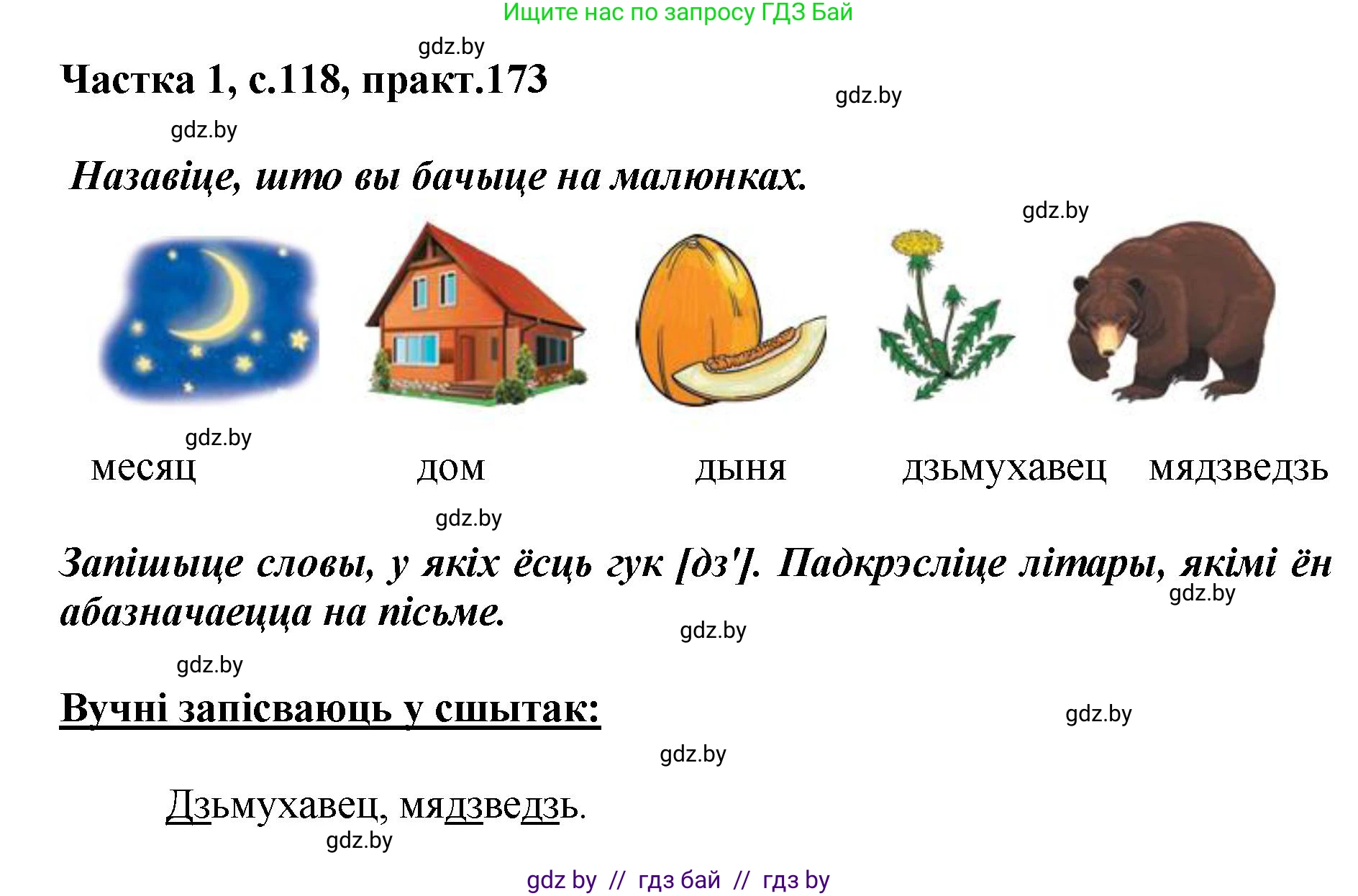 Белорусский язык (Беларуская мова), 2 класс Учебник, автор: Антановіч Наталля Міхайлаўна, издательство Нацыянальны інстытут адукацыі, Минск, 2022, голубого цвета, Часть 1, страница 118, номер 173, Решение