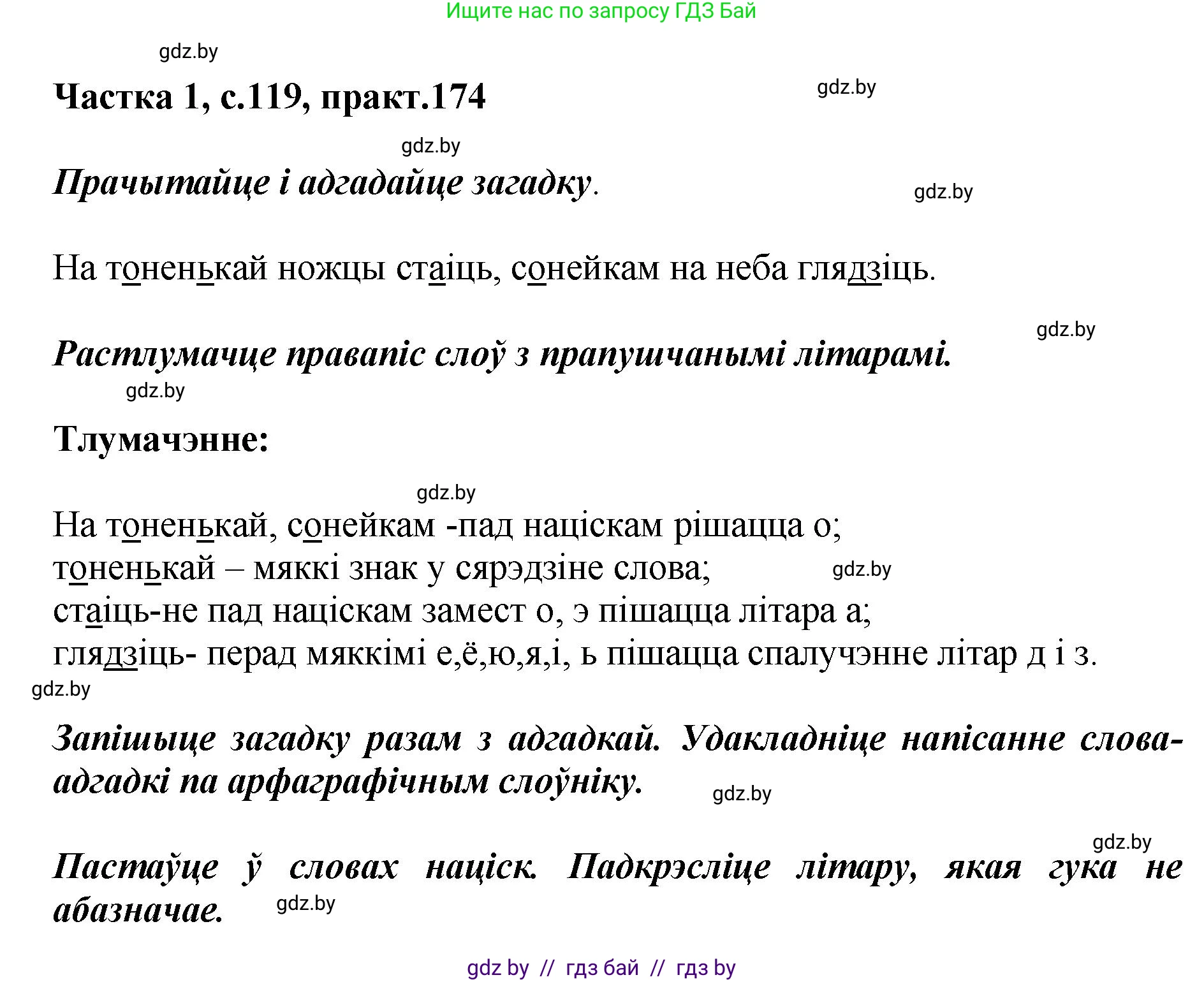 Белорусский язык (Беларуская мова), 2 класс Учебник, автор: Антановіч Наталля Міхайлаўна, издательство Нацыянальны інстытут адукацыі, Минск, 2022, голубого цвета, Часть 1, страница 119, номер 174, Решение