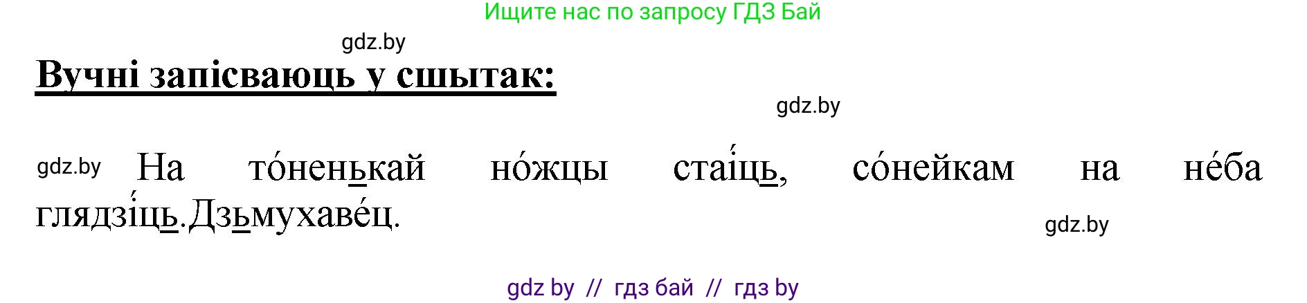 Белорусский язык (Беларуская мова), 2 класс Учебник, автор: Антановіч Наталля Міхайлаўна, издательство Нацыянальны інстытут адукацыі, Минск, 2022, голубого цвета, Часть 1, страница 119, номер 174, Решение (продолжение 2)
