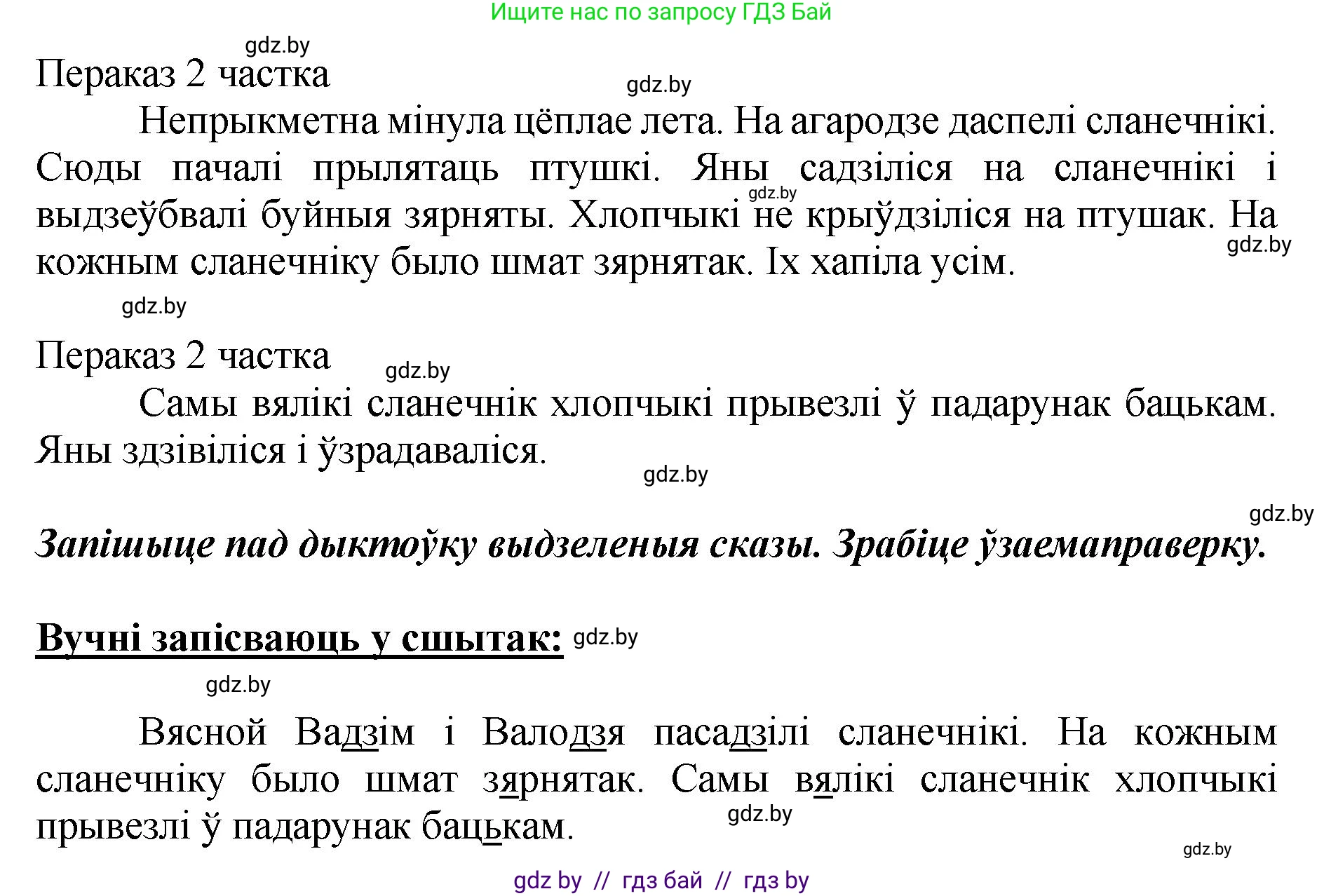 Белорусский язык (Беларуская мова), 2 класс Учебник, автор: Антановіч Наталля Міхайлаўна, издательство Нацыянальны інстытут адукацыі, Минск, 2022, голубого цвета, Часть 1, страница 119, номер 175, Решение (продолжение 2)