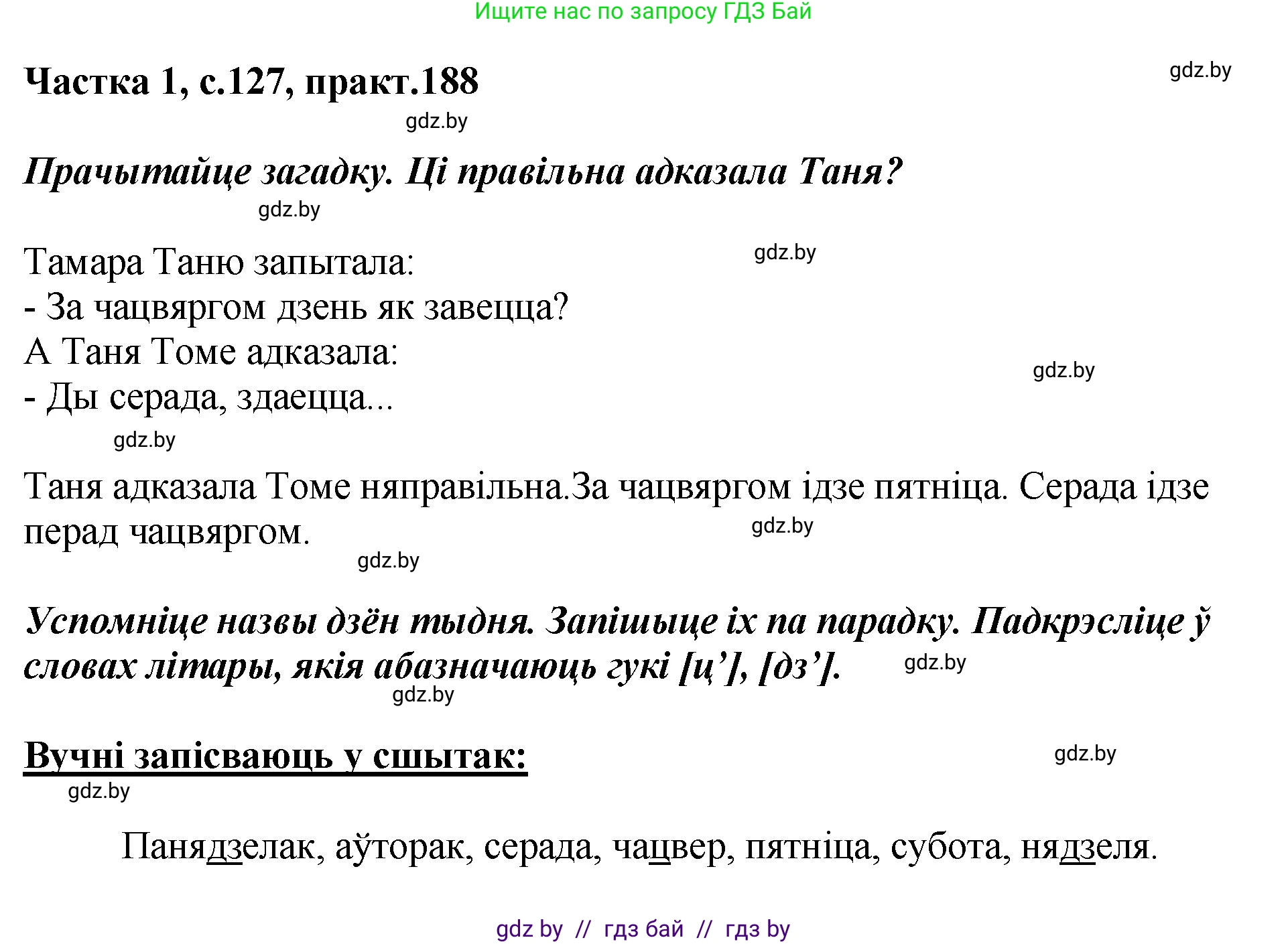 Белорусский язык (Беларуская мова), 2 класс Учебник, автор: Антановіч Наталля Міхайлаўна, издательство Нацыянальны інстытут адукацыі, Минск, 2022, голубого цвета, Часть 1, страница 127, номер 188, Решение