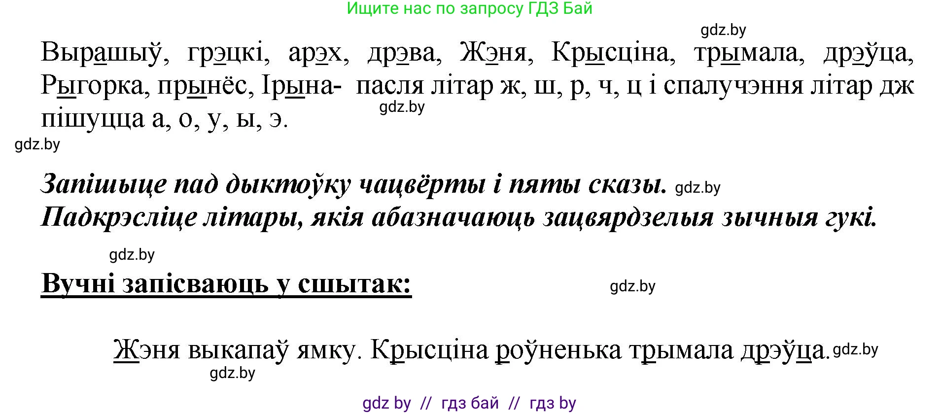 Белорусский язык (Беларуская мова), 2 класс Учебник, автор: Антановіч Наталля Міхайлаўна, издательство Нацыянальны інстытут адукацыі, Минск, 2022, голубого цвета, Часть 1, страница 134, номер 199, Решение (продолжение 2)