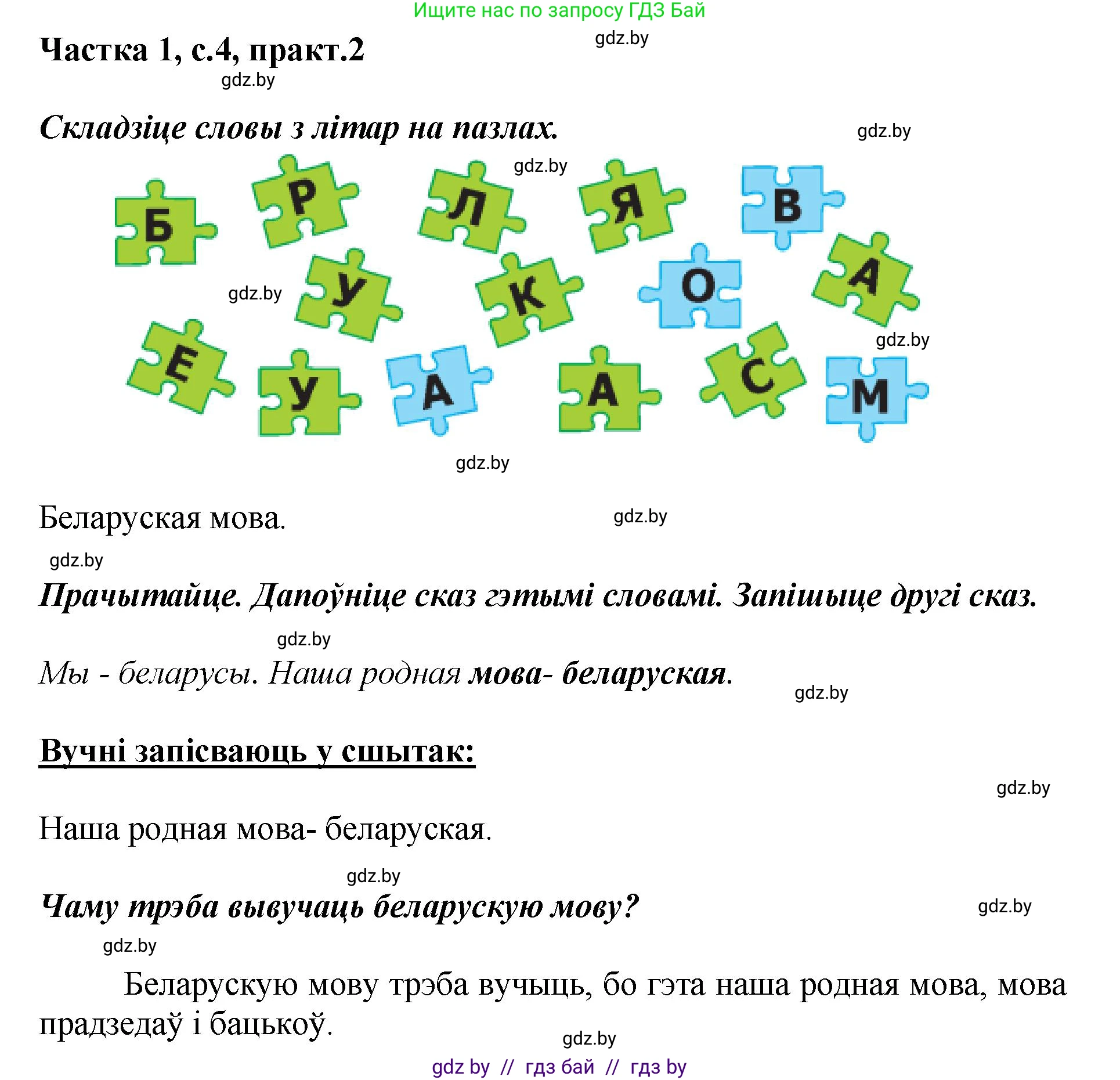 Белорусский язык (Беларуская мова), 2 класс Учебник, автор: Антановіч Наталля Міхайлаўна, издательство Нацыянальны інстытут адукацыі, Минск, 2022, голубого цвета, Часть 1, страница 4, номер 2, Решение