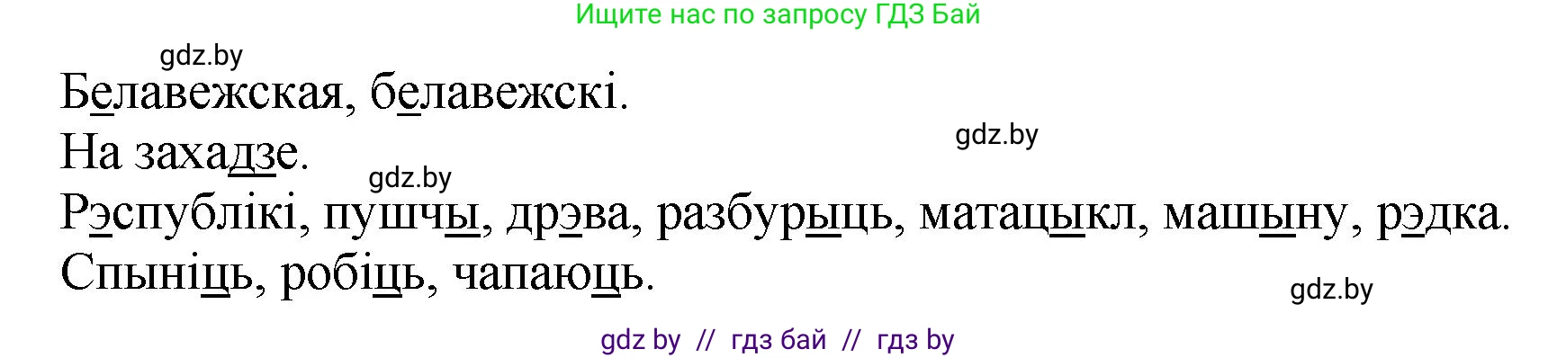 Белорусский язык (Беларуская мова), 2 класс Учебник, автор: Антановіч Наталля Міхайлаўна, издательство Нацыянальны інстытут адукацыі, Минск, 2022, голубого цвета, Часть 1, страница 138, номер 206, Решение (продолжение 2)
