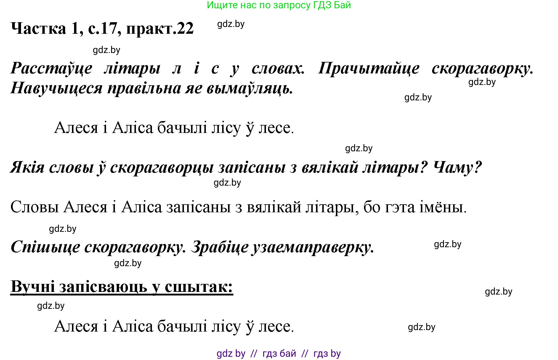 Белорусский язык (Беларуская мова), 2 класс Учебник, автор: Антановіч Наталля Міхайлаўна, издательство Нацыянальны інстытут адукацыі, Минск, 2022, голубого цвета, Часть 1, страница 17, номер 22, Решение