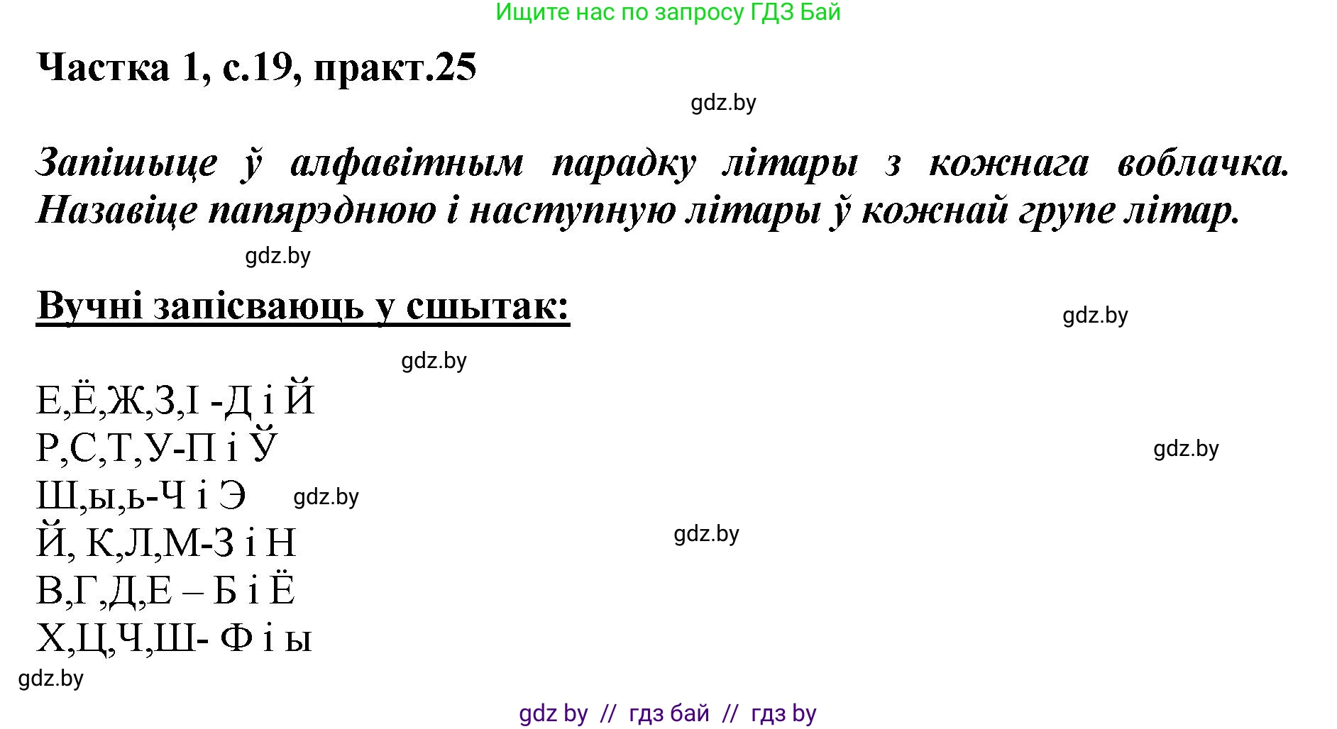 Белорусский язык (Беларуская мова), 2 класс Учебник, автор: Антановіч Наталля Міхайлаўна, издательство Нацыянальны інстытут адукацыі, Минск, 2022, голубого цвета, Часть 1, страница 19, номер 25, Решение