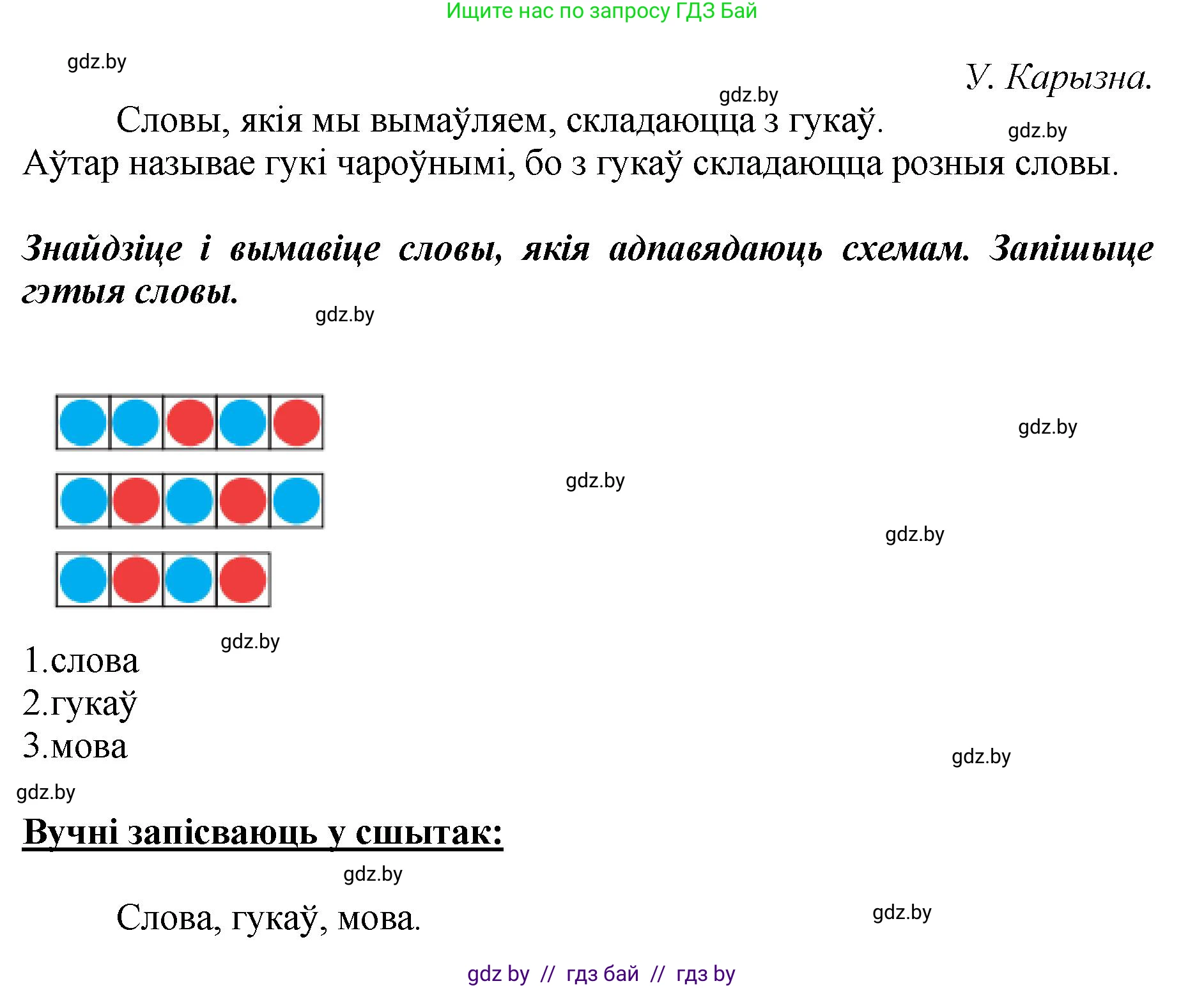 Белорусский язык (Беларуская мова), 2 класс Учебник, автор: Антановіч Наталля Міхайлаўна, издательство Нацыянальны інстытут адукацыі, Минск, 2022, голубого цвета, Часть 1, страница 4, номер 3, Решение (продолжение 2)