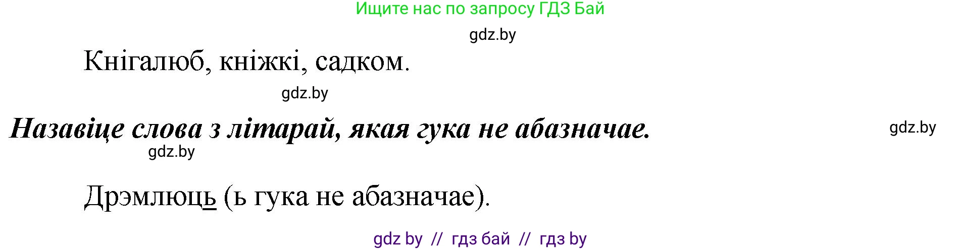 Белорусский язык (Беларуская мова), 2 класс Учебник, автор: Антановіч Наталля Міхайлаўна, издательство Нацыянальны інстытут адукацыі, Минск, 2022, голубого цвета, Часть 1, страница 27, номер 35, Решение (продолжение 2)
