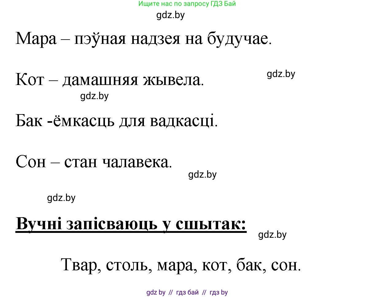 Белорусский язык (Беларуская мова), 2 класс Учебник, автор: Антановіч Наталля Міхайлаўна, издательство Нацыянальны інстытут адукацыі, Минск, 2022, голубого цвета, Часть 1, страница 30, номер 40, Решение (продолжение 2)