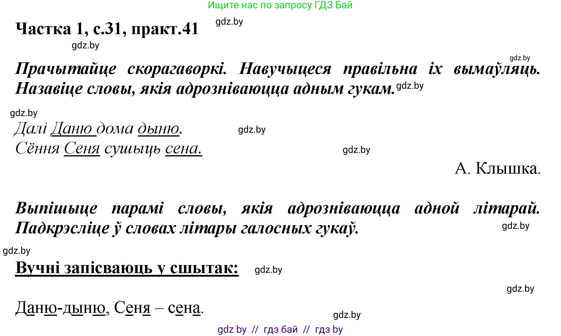 Белорусский язык (Беларуская мова), 2 класс Учебник, автор: Антановіч Наталля Міхайлаўна, издательство Нацыянальны інстытут адукацыі, Минск, 2022, голубого цвета, Часть 1, страница 31, номер 41, Решение
