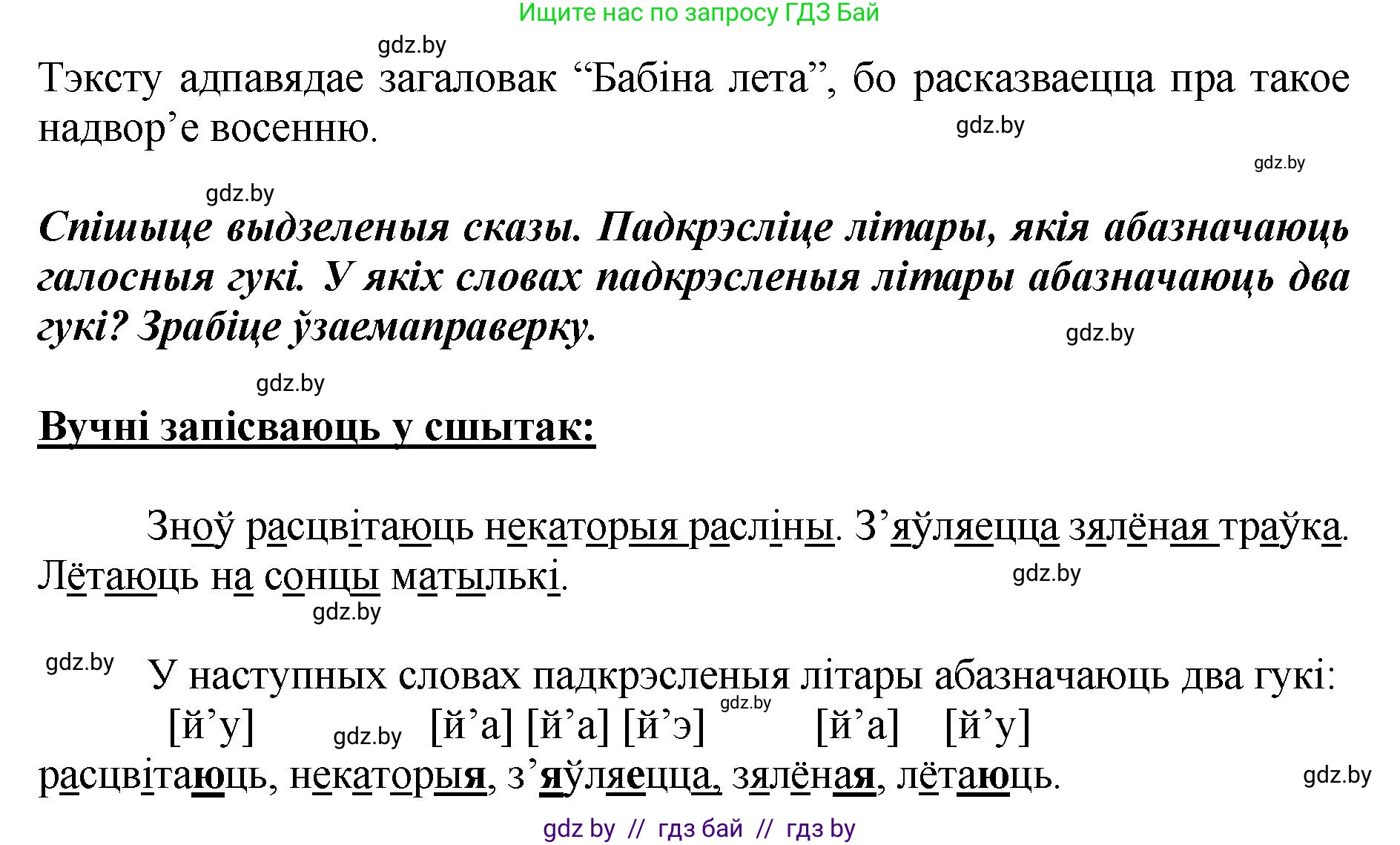 Белорусский язык (Беларуская мова), 2 класс Учебник, автор: Антановіч Наталля Міхайлаўна, издательство Нацыянальны інстытут адукацыі, Минск, 2022, голубого цвета, Часть 1, страница 31, номер 42, Решение (продолжение 2)