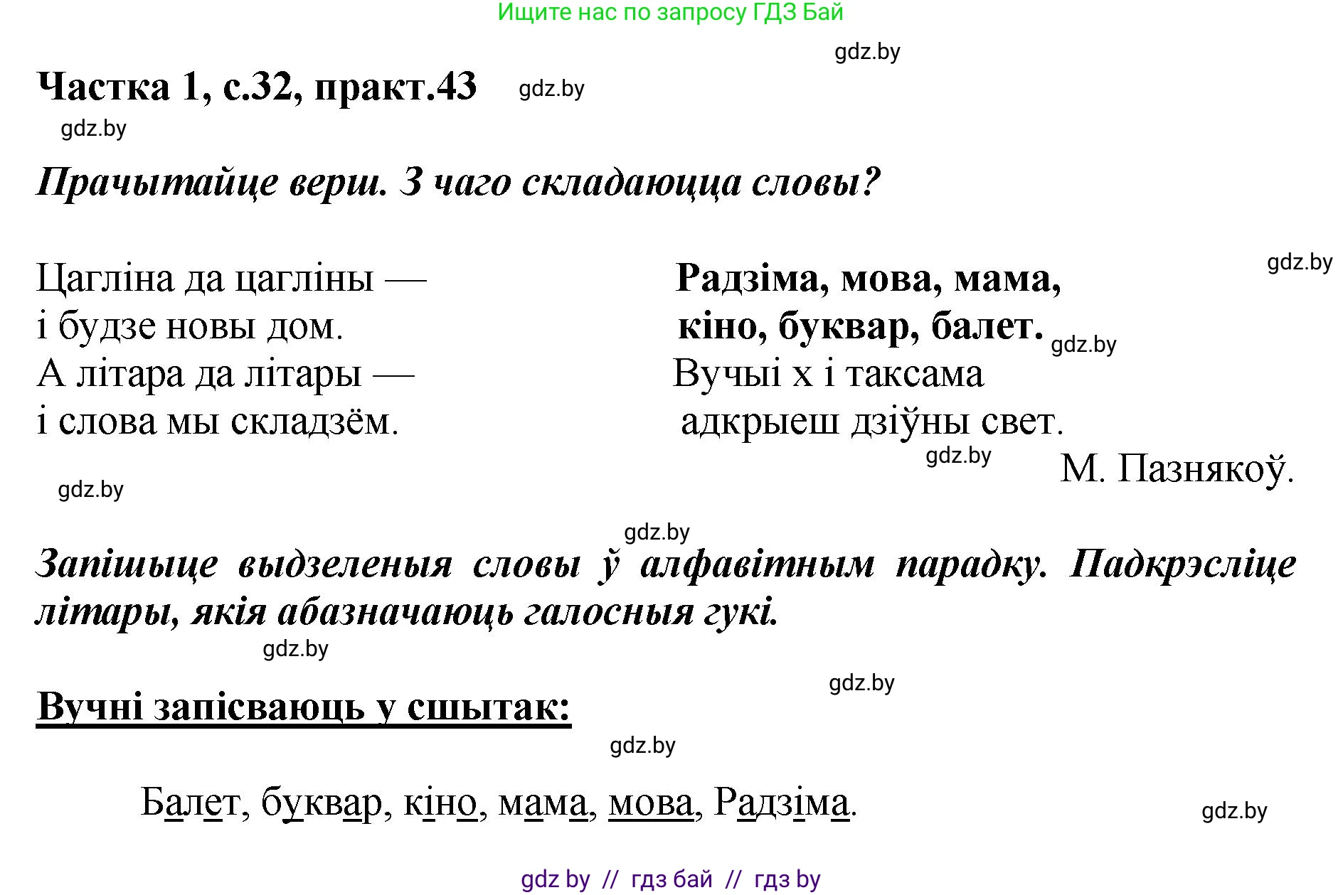 Белорусский язык (Беларуская мова), 2 класс Учебник, автор: Антановіч Наталля Міхайлаўна, издательство Нацыянальны інстытут адукацыі, Минск, 2022, голубого цвета, Часть 1, страница 32, номер 43, Решение