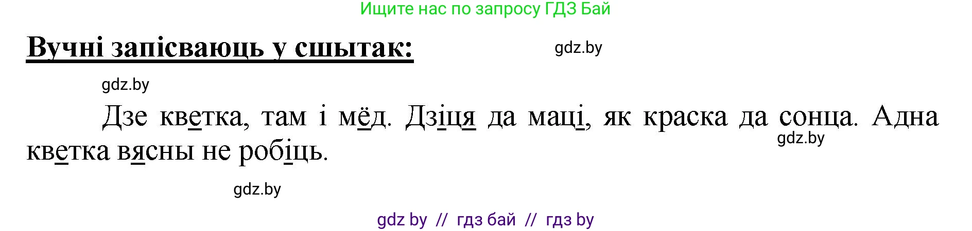 Белорусский язык (Беларуская мова), 2 класс Учебник, автор: Антановіч Наталля Міхайлаўна, издательство Нацыянальны інстытут адукацыі, Минск, 2022, голубого цвета, Часть 1, страница 34, номер 46, Решение (продолжение 2)