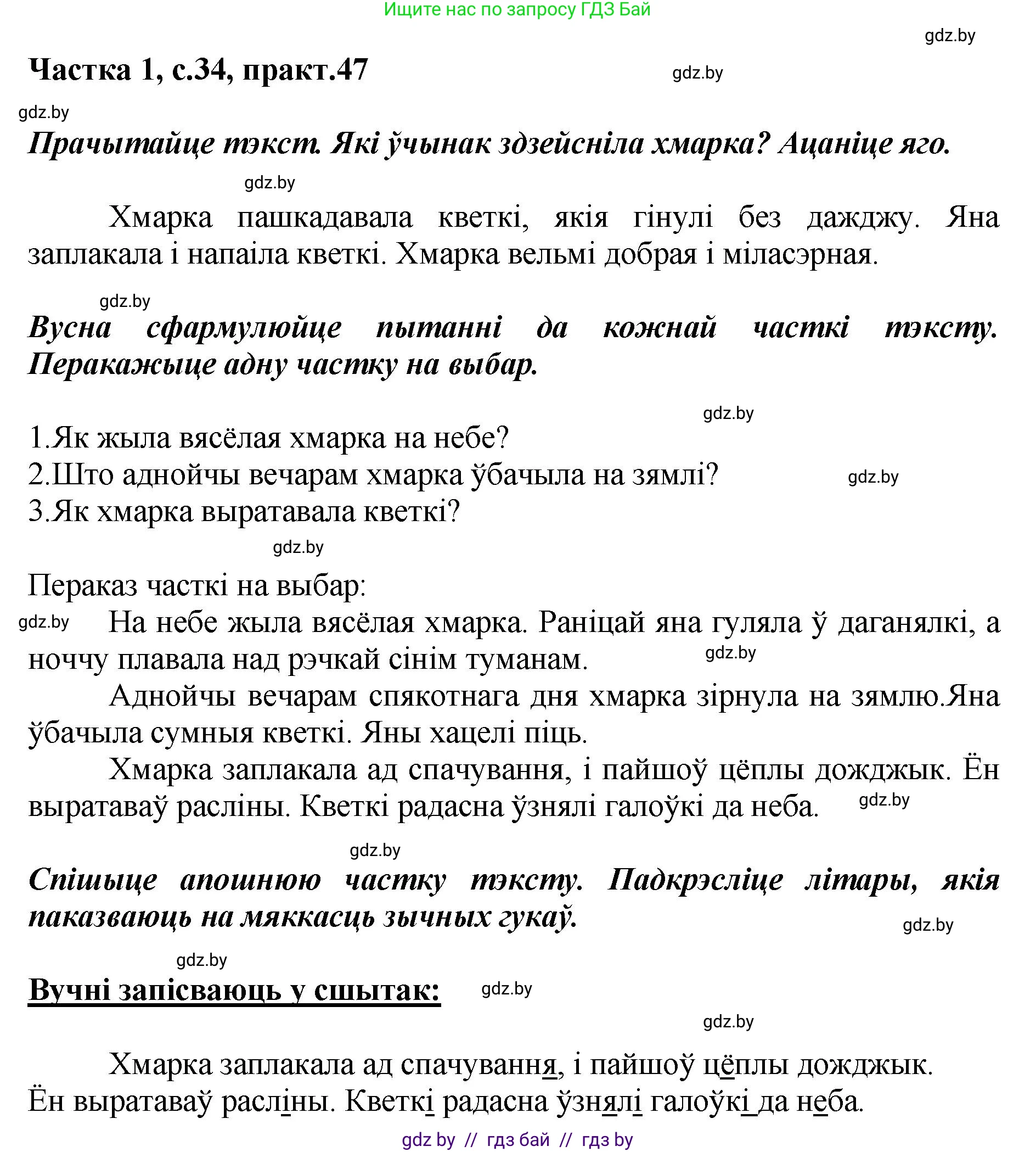 Белорусский язык (Беларуская мова), 2 класс Учебник, автор: Антановіч Наталля Міхайлаўна, издательство Нацыянальны інстытут адукацыі, Минск, 2022, голубого цвета, Часть 1, страница 34, номер 47, Решение