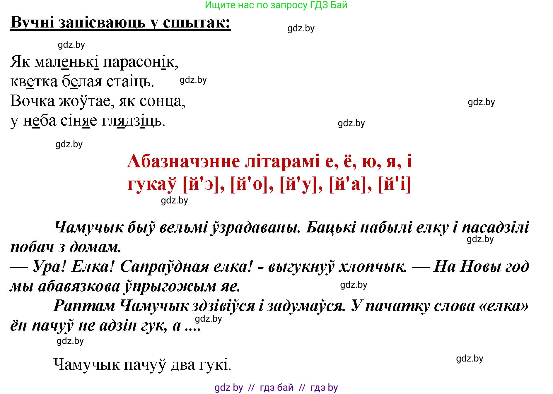 Белорусский язык (Беларуская мова), 2 класс Учебник, автор: Антановіч Наталля Міхайлаўна, издательство Нацыянальны інстытут адукацыі, Минск, 2022, голубого цвета, Часть 1, страница 35, номер 48, Решение (продолжение 2)