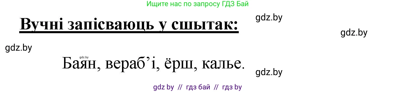 Белорусский язык (Беларуская мова), 2 класс Учебник, автор: Антановіч Наталля Міхайлаўна, издательство Нацыянальны інстытут адукацыі, Минск, 2022, голубого цвета, Часть 1, страница 36, номер 49, Решение (продолжение 2)