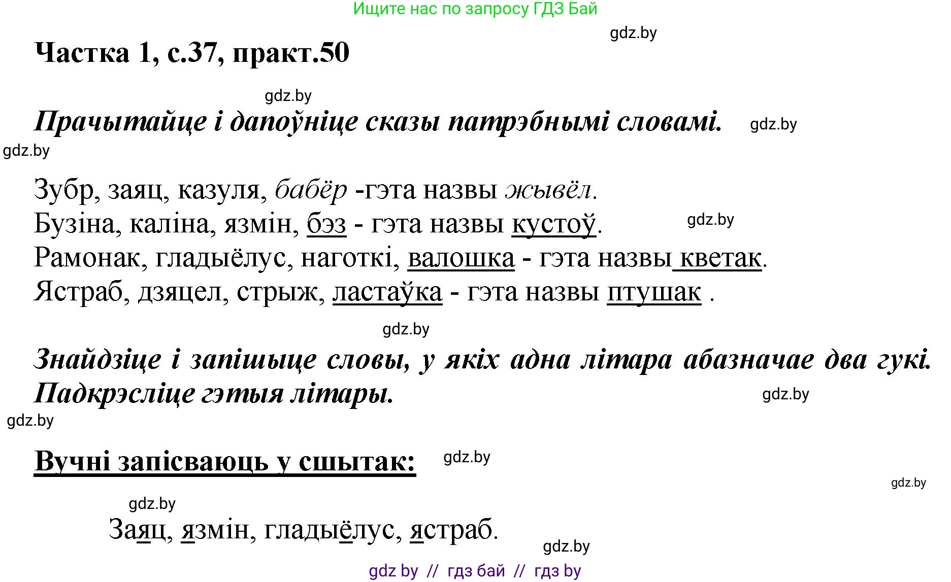 Белорусский язык (Беларуская мова), 2 класс Учебник, автор: Антановіч Наталля Міхайлаўна, издательство Нацыянальны інстытут адукацыі, Минск, 2022, голубого цвета, Часть 1, страница 37, номер 50, Решение