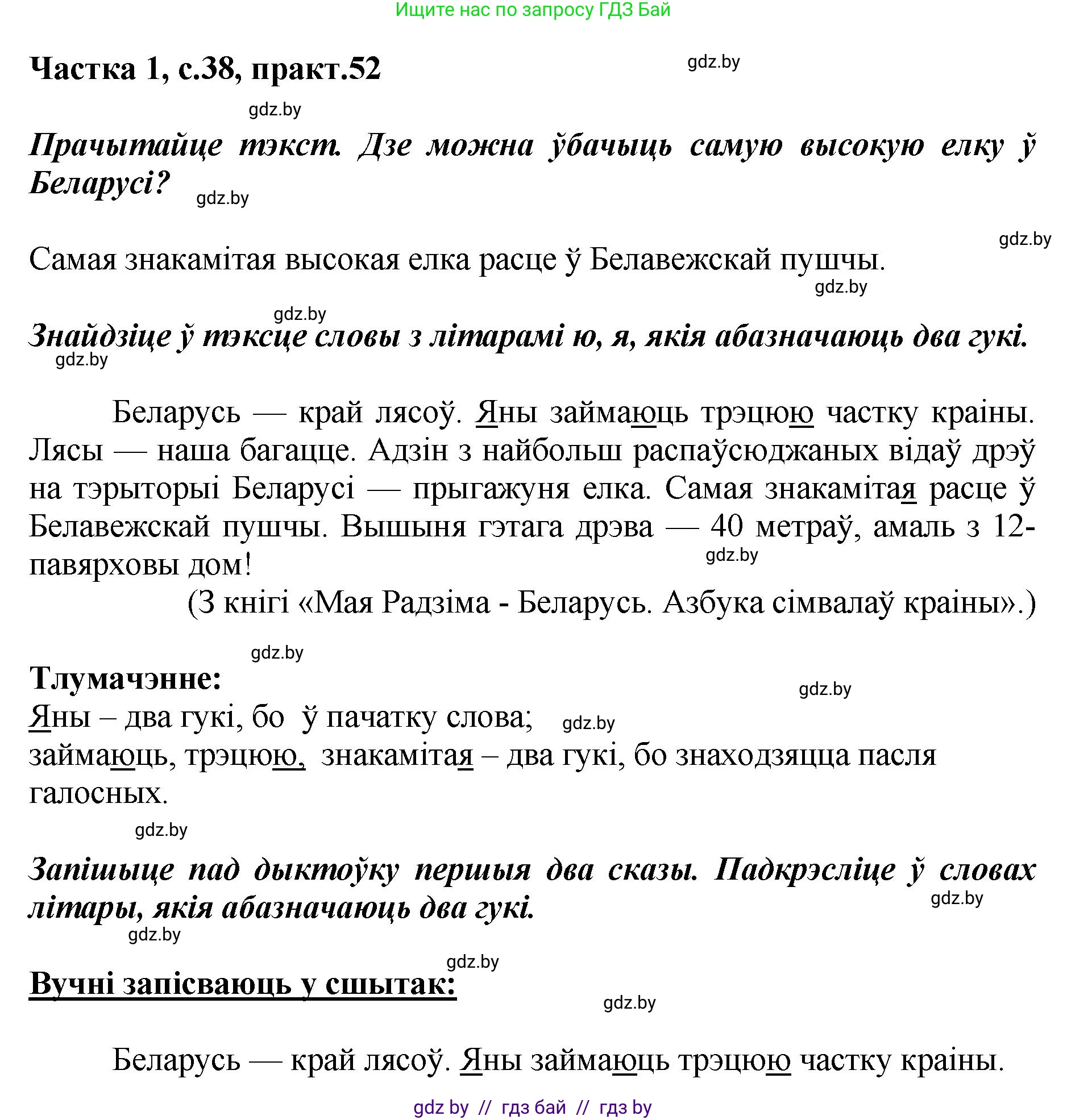 Белорусский язык (Беларуская мова), 2 класс Учебник, автор: Антановіч Наталля Міхайлаўна, издательство Нацыянальны інстытут адукацыі, Минск, 2022, голубого цвета, Часть 1, страница 38, номер 52, Решение