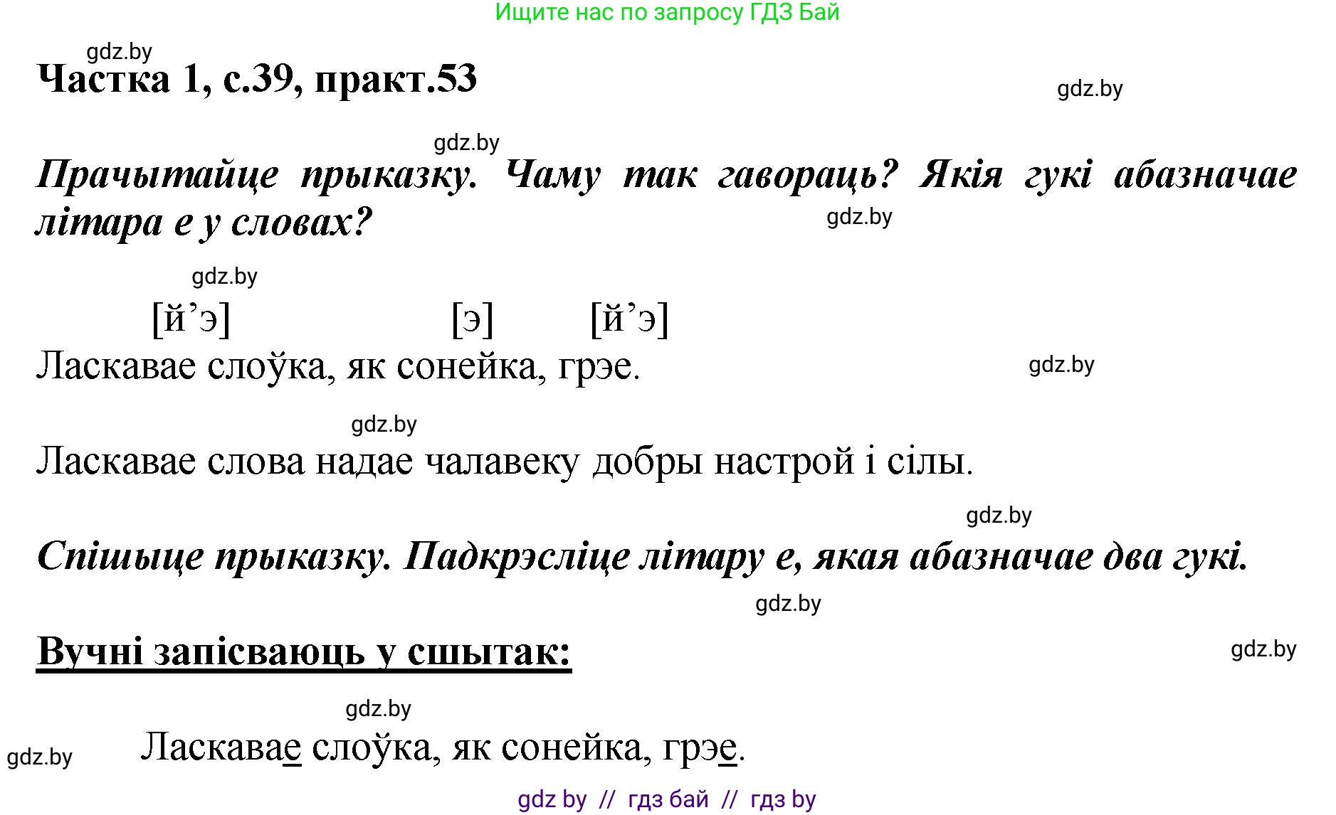 Белорусский язык (Беларуская мова), 2 класс Учебник, автор: Антановіч Наталля Міхайлаўна, издательство Нацыянальны інстытут адукацыі, Минск, 2022, голубого цвета, Часть 1, страница 39, номер 53, Решение