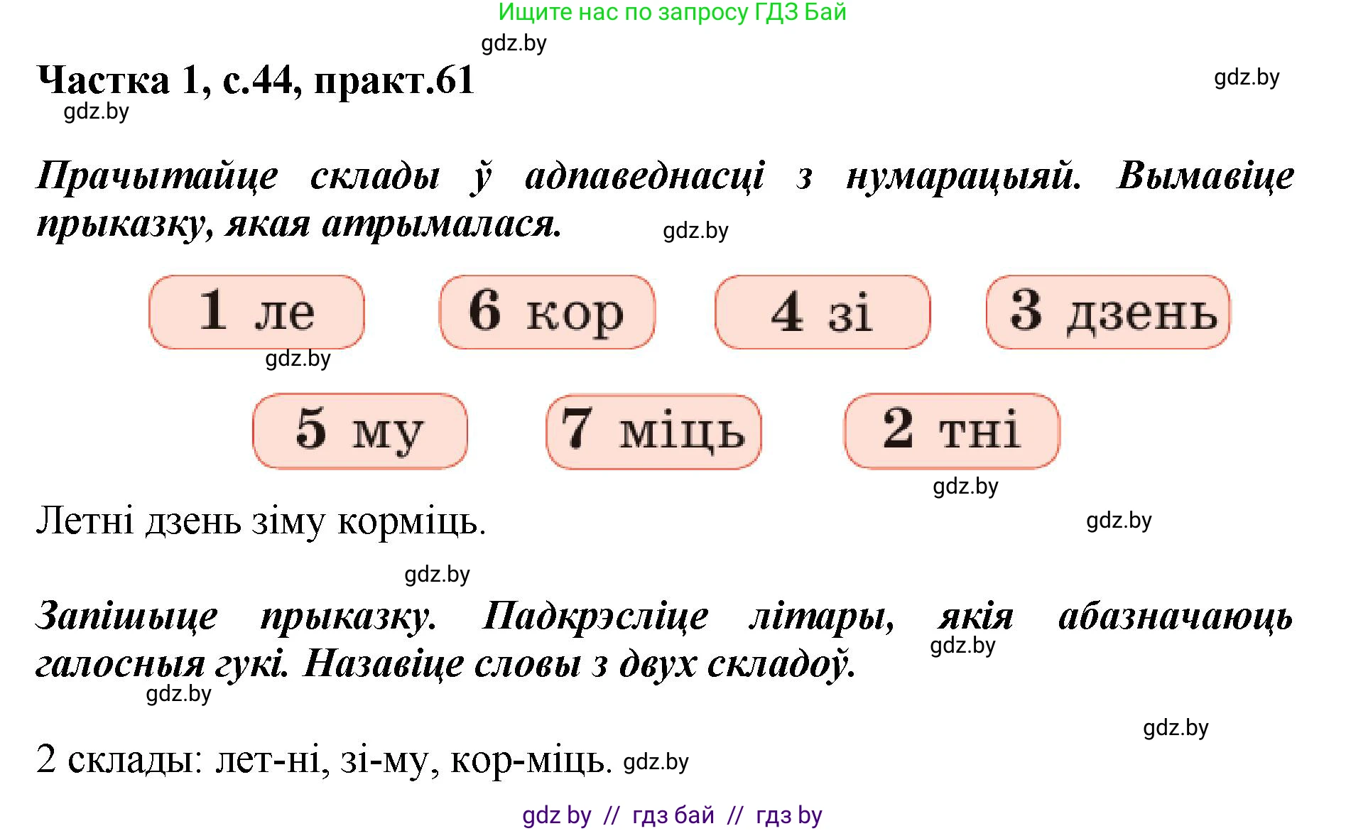 Белорусский язык (Беларуская мова), 2 класс Учебник, автор: Антановіч Наталля Міхайлаўна, издательство Нацыянальны інстытут адукацыі, Минск, 2022, голубого цвета, Часть 1, страница 44, номер 61, Решение