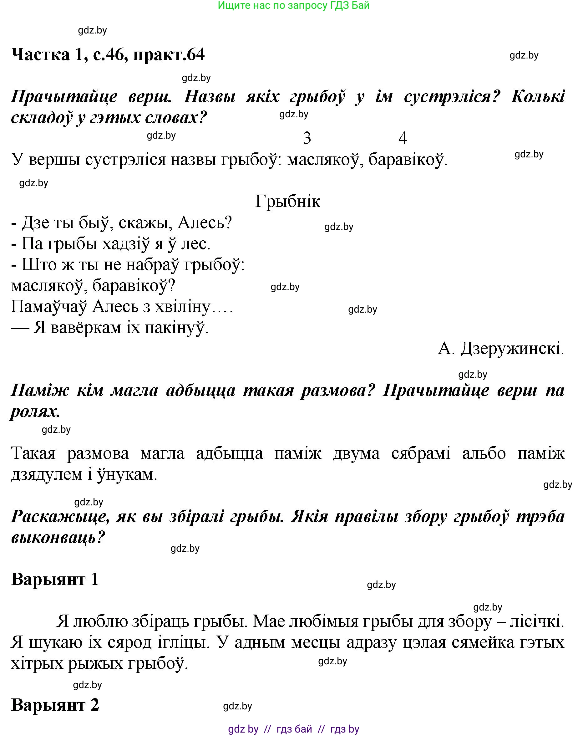 Белорусский язык (Беларуская мова), 2 класс Учебник, автор: Антановіч Наталля Міхайлаўна, издательство Нацыянальны інстытут адукацыі, Минск, 2022, голубого цвета, Часть 1, страница 46, номер 64, Решение