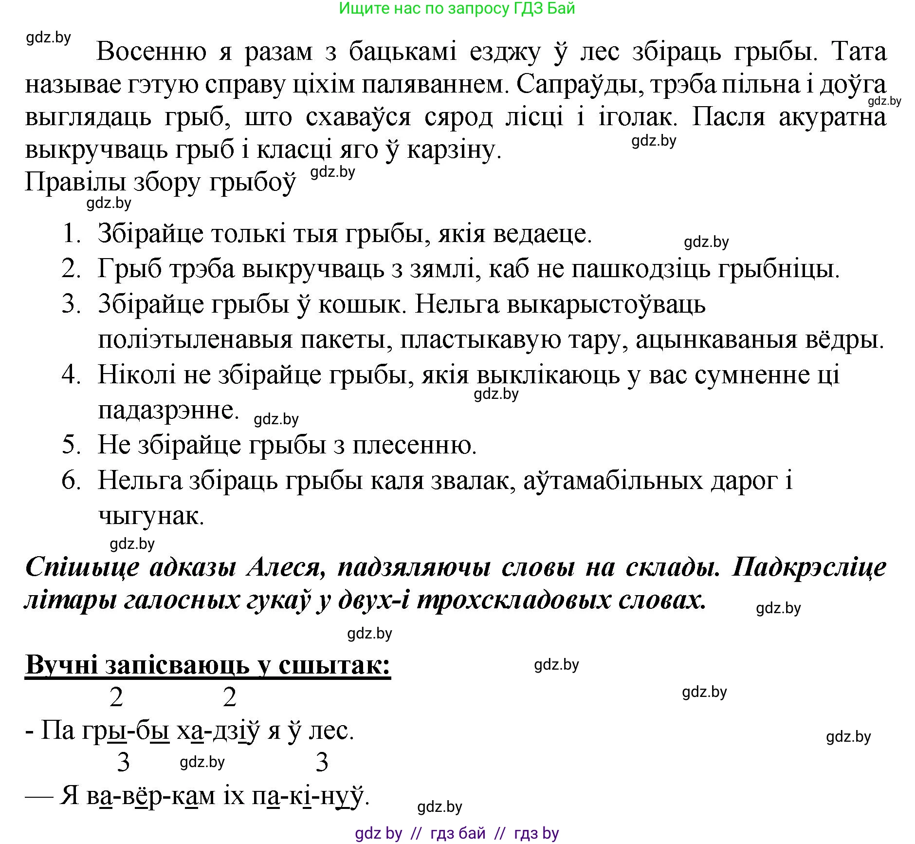 Белорусский язык (Беларуская мова), 2 класс Учебник, автор: Антановіч Наталля Міхайлаўна, издательство Нацыянальны інстытут адукацыі, Минск, 2022, голубого цвета, Часть 1, страница 46, номер 64, Решение (продолжение 2)