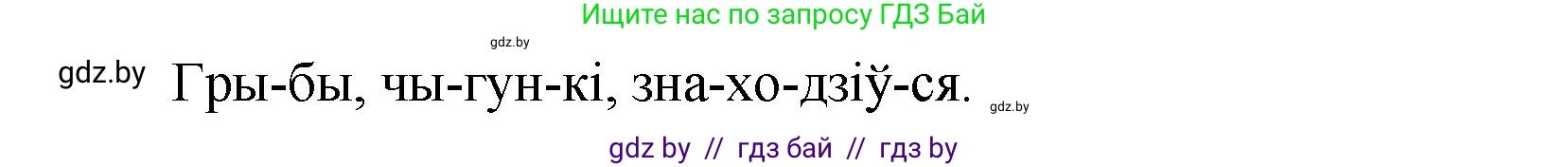Белорусский язык (Беларуская мова), 2 класс Учебник, автор: Антановіч Наталля Міхайлаўна, издательство Нацыянальны інстытут адукацыі, Минск, 2022, голубого цвета, Часть 1, страница 47, номер 67, Решение (продолжение 3)