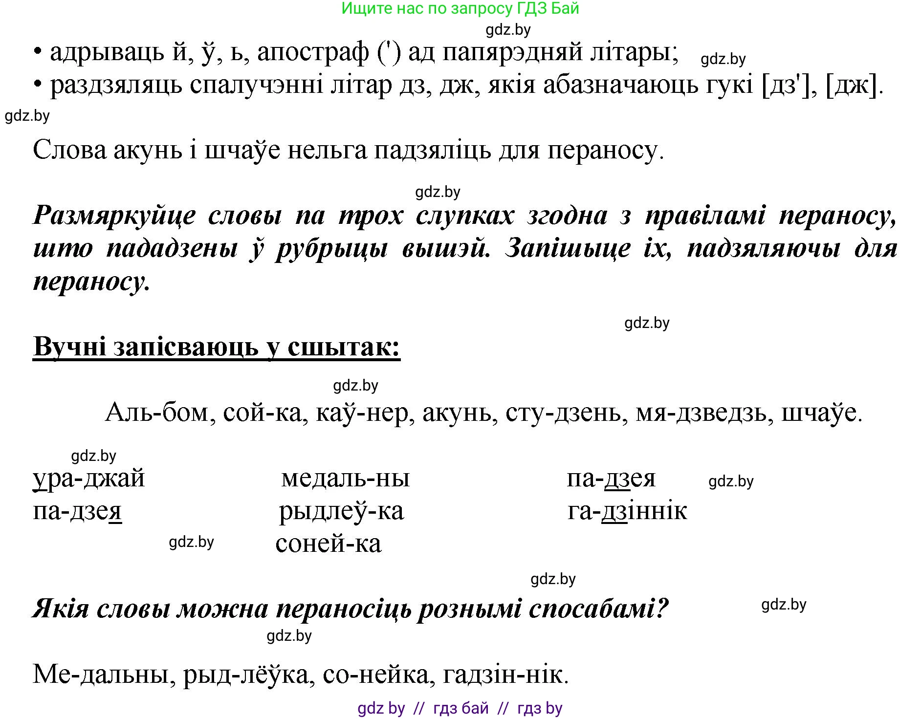 Белорусский язык (Беларуская мова), 2 класс Учебник, автор: Антановіч Наталля Міхайлаўна, издательство Нацыянальны інстытут адукацыі, Минск, 2022, голубого цвета, Часть 1, страница 52, номер 71, Решение (продолжение 2)