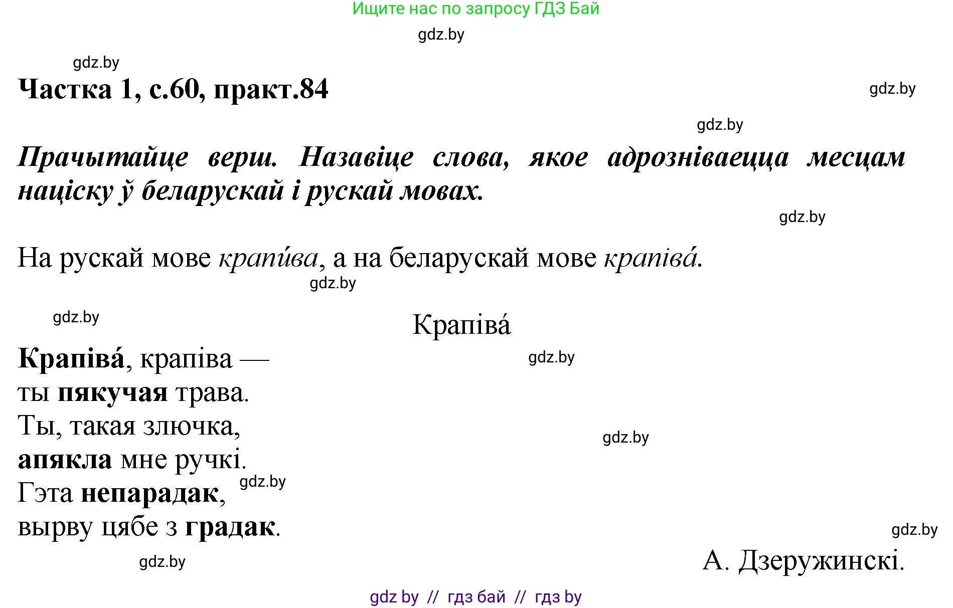 Белорусский язык (Беларуская мова), 2 класс Учебник, автор: Антановіч Наталля Міхайлаўна, издательство Нацыянальны інстытут адукацыі, Минск, 2022, голубого цвета, Часть 1, страница 60, номер 84, Решение