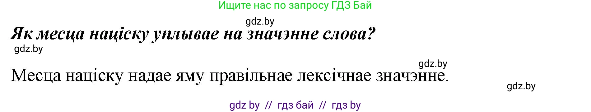 Белорусский язык (Беларуская мова), 2 класс Учебник, автор: Антановіч Наталля Міхайлаўна, издательство Нацыянальны інстытут адукацыі, Минск, 2022, голубого цвета, Часть 1, страница 61, номер 85, Решение (продолжение 2)