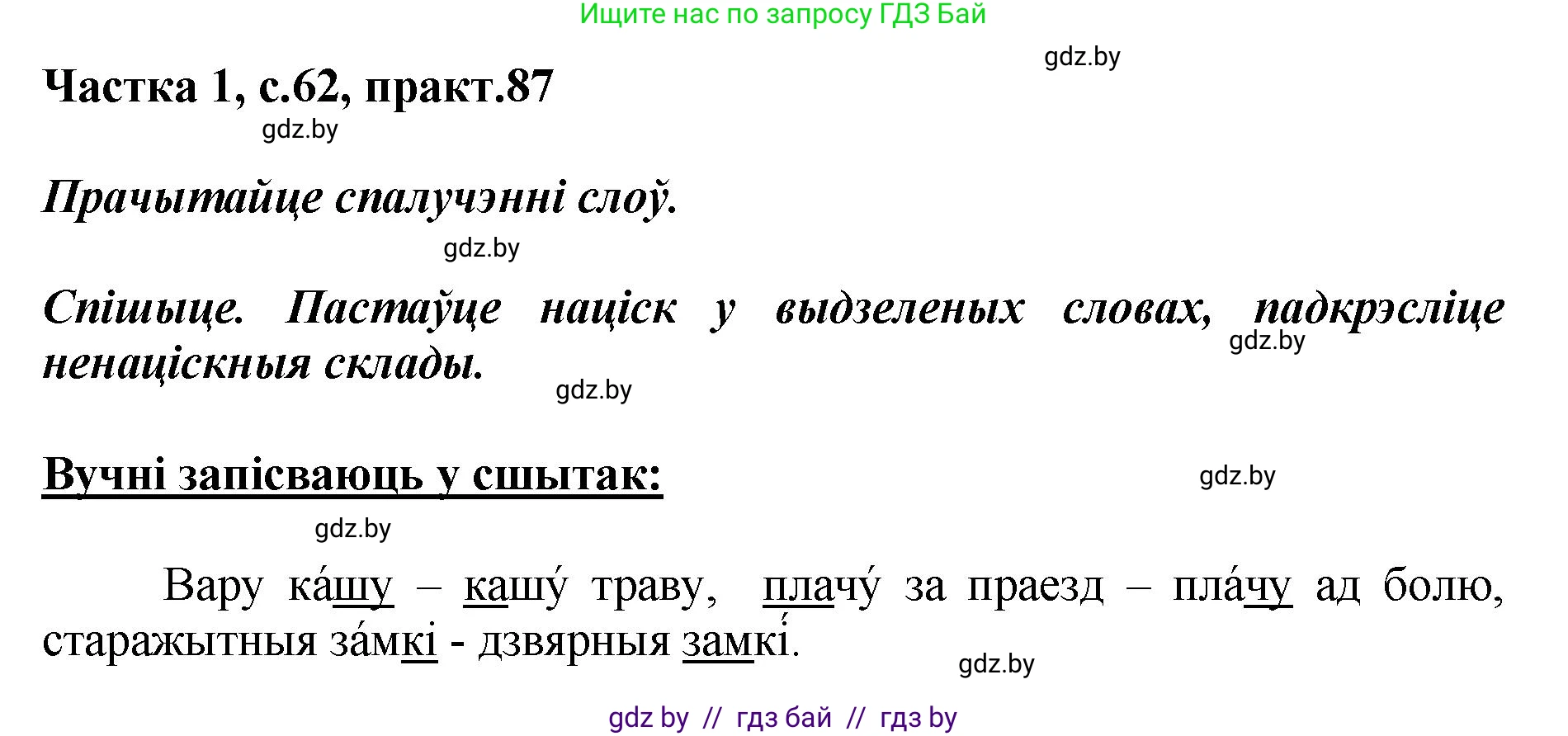 Белорусский язык (Беларуская мова), 2 класс Учебник, автор: Антановіч Наталля Міхайлаўна, издательство Нацыянальны інстытут адукацыі, Минск, 2022, голубого цвета, Часть 1, страница 62, номер 87, Решение