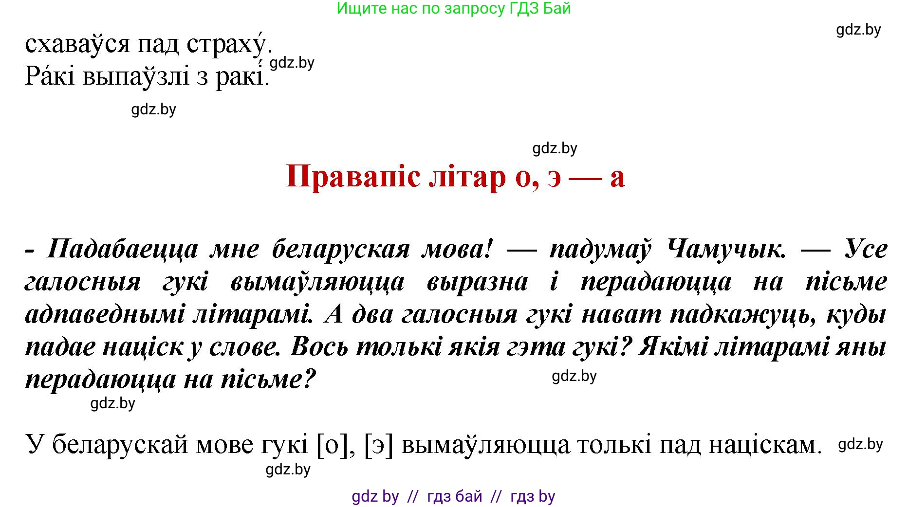 Белорусский язык (Беларуская мова), 2 класс Учебник, автор: Антановіч Наталля Міхайлаўна, издательство Нацыянальны інстытут адукацыі, Минск, 2022, голубого цвета, Часть 1, страница 63, номер 89, Решение (продолжение 2)