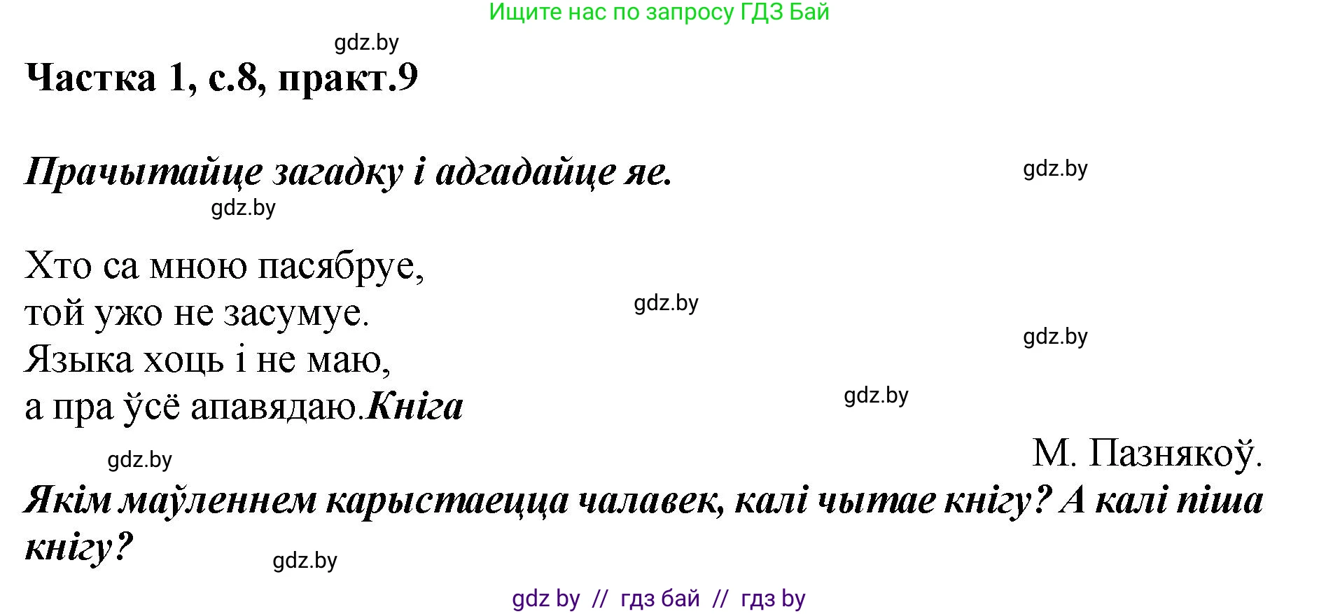 Белорусский язык (Беларуская мова), 2 класс Учебник, автор: Антановіч Наталля Міхайлаўна, издательство Нацыянальны інстытут адукацыі, Минск, 2022, голубого цвета, Часть 1, страница 8, номер 9, Решение