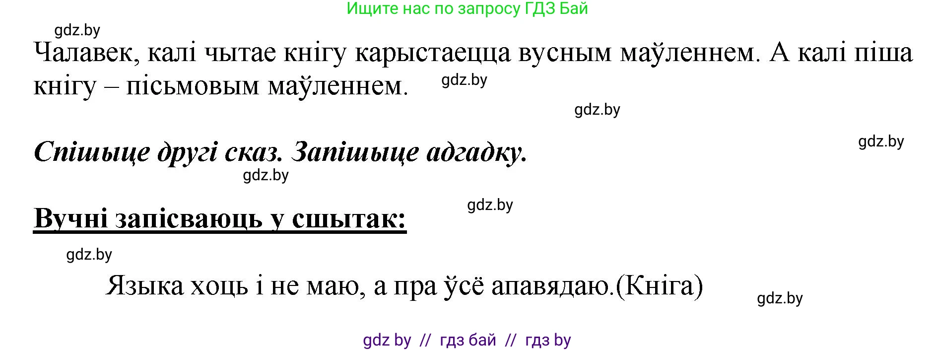 Белорусский язык (Беларуская мова), 2 класс Учебник, автор: Антановіч Наталля Міхайлаўна, издательство Нацыянальны інстытут адукацыі, Минск, 2022, голубого цвета, Часть 1, страница 8, номер 9, Решение (продолжение 2)