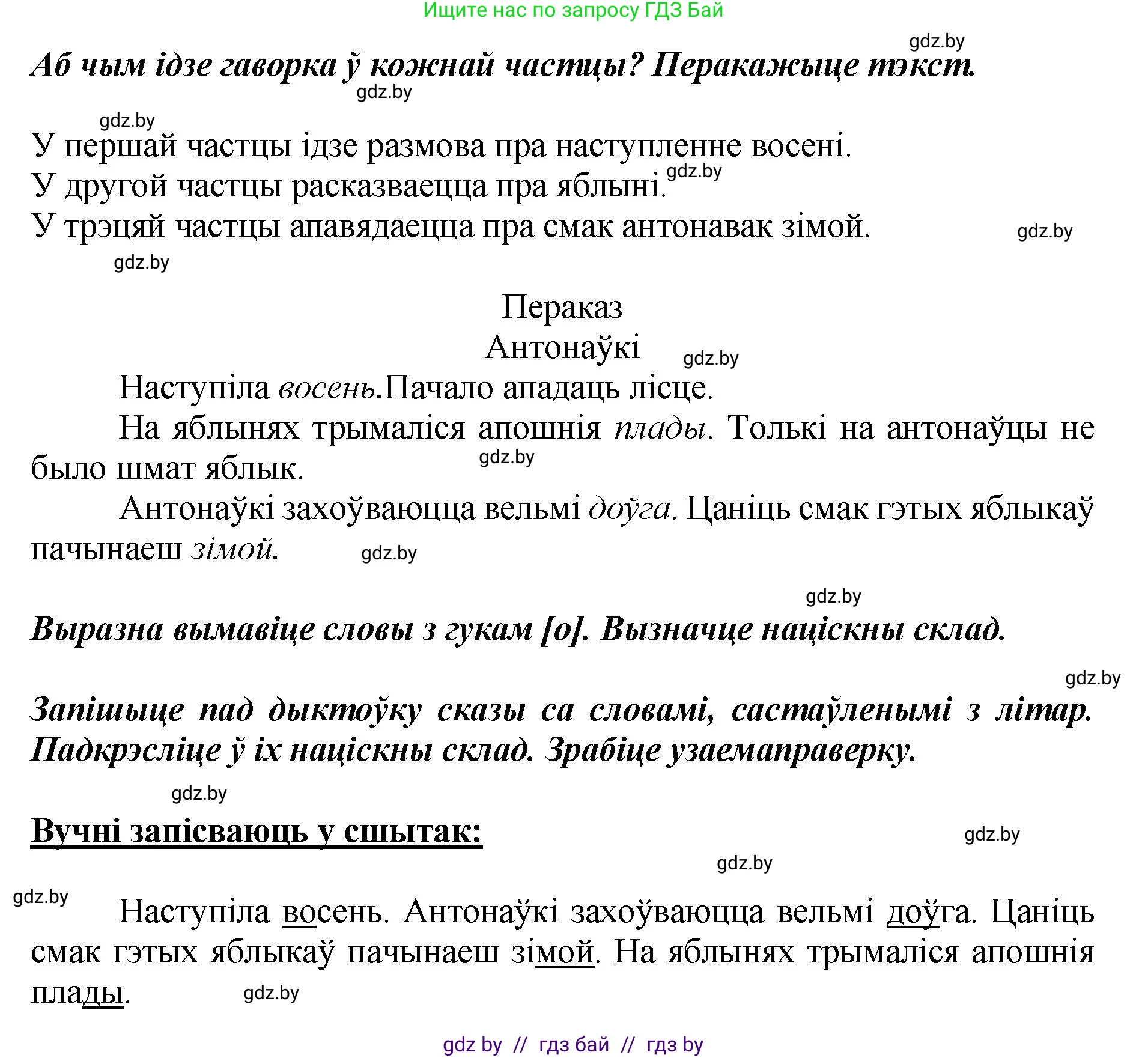 Белорусский язык (Беларуская мова), 2 класс Учебник, автор: Антановіч Наталля Міхайлаўна, издательство Нацыянальны інстытут адукацыі, Минск, 2022, голубого цвета, Часть 1, страница 66, номер 93, Решение (продолжение 2)