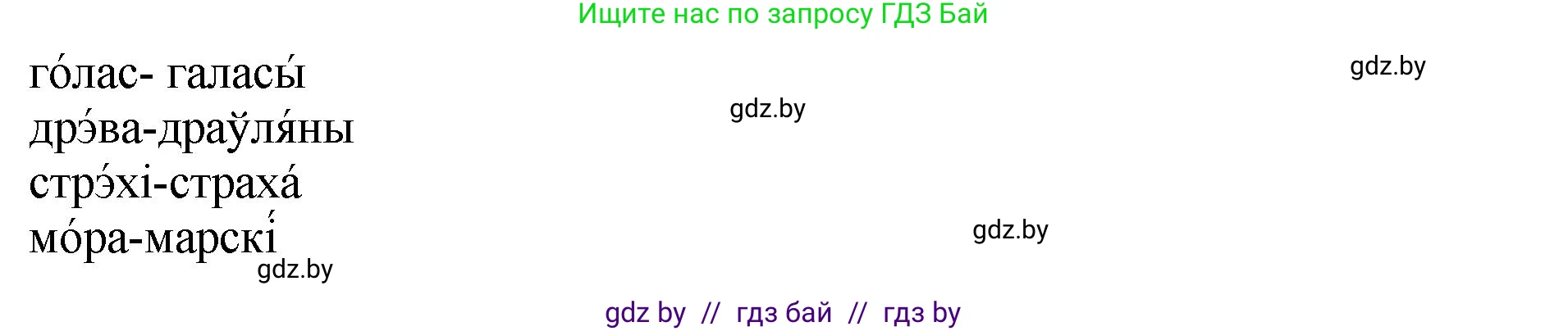 Белорусский язык (Беларуская мова), 2 класс Учебник, автор: Антановіч Наталля Міхайлаўна, издательство Нацыянальны інстытут адукацыі, Минск, 2022, голубого цвета, Часть 1, страница 68, номер 96, Решение (продолжение 2)